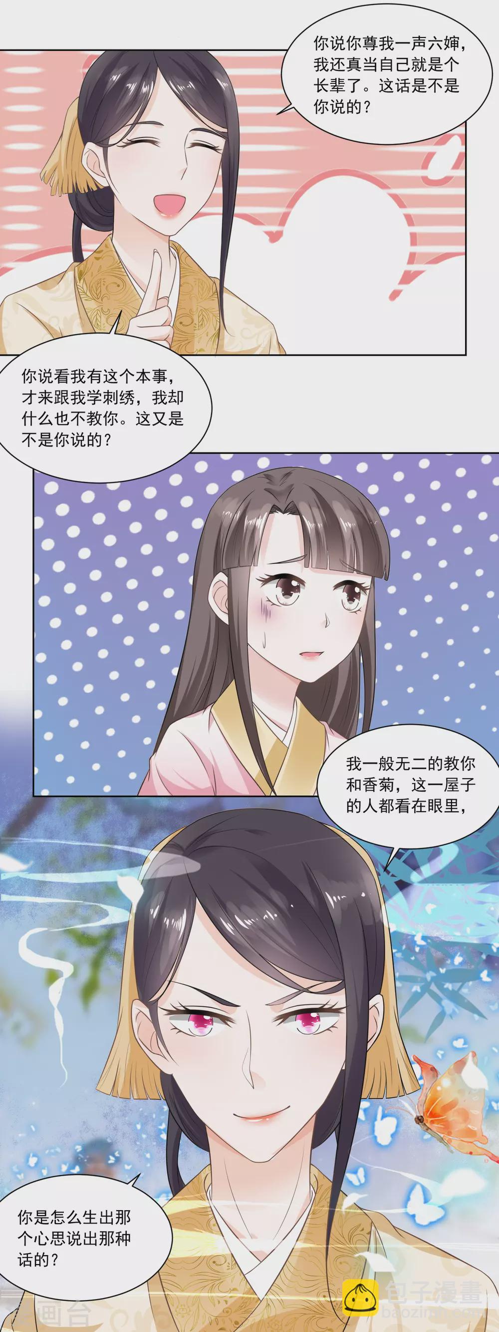 第54话 怕事的香菊儿11
