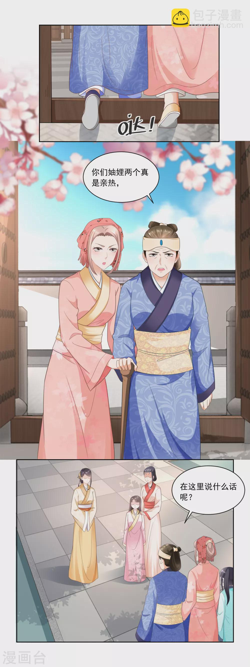 第54话 怕事的香菊儿2