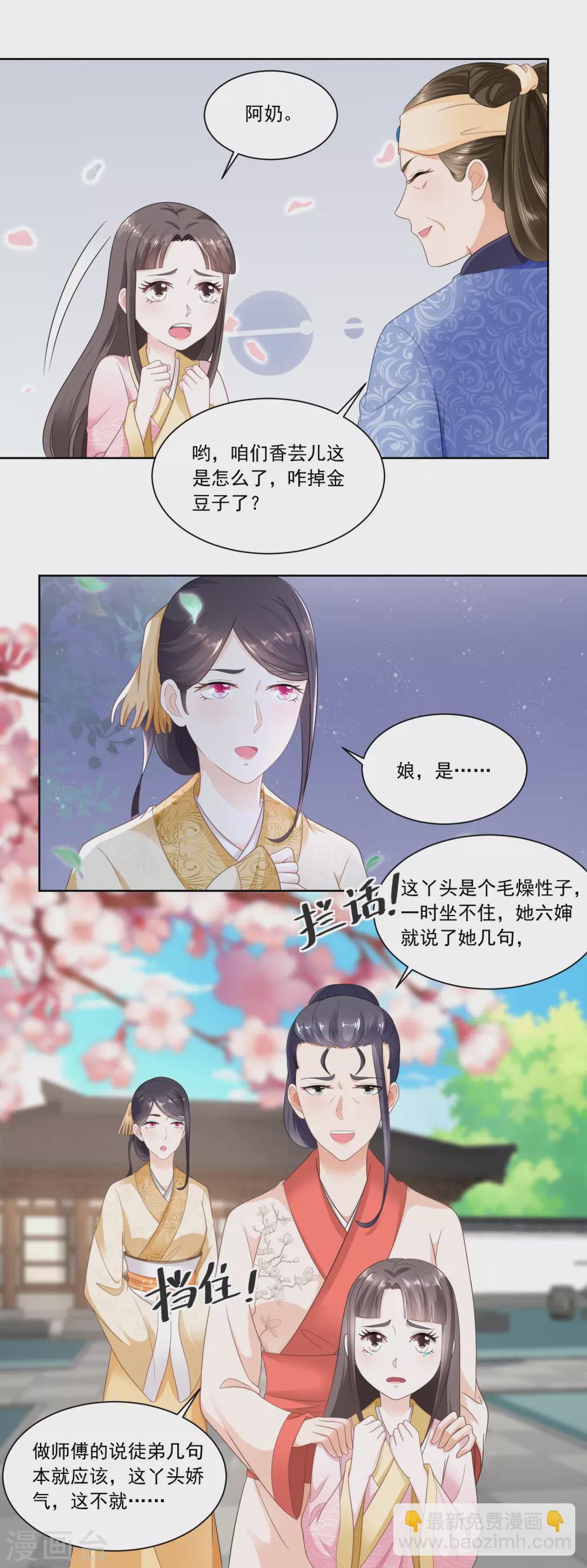 第54话 怕事的香菊儿3