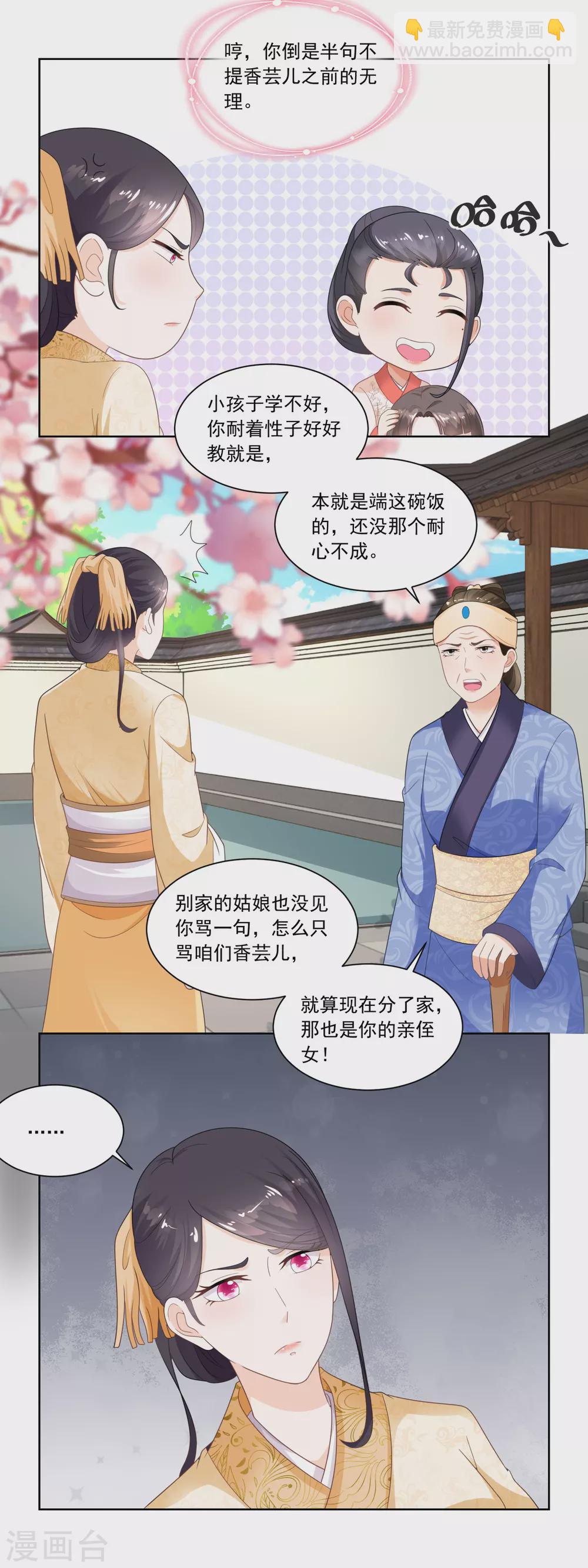 第54话 怕事的香菊儿4