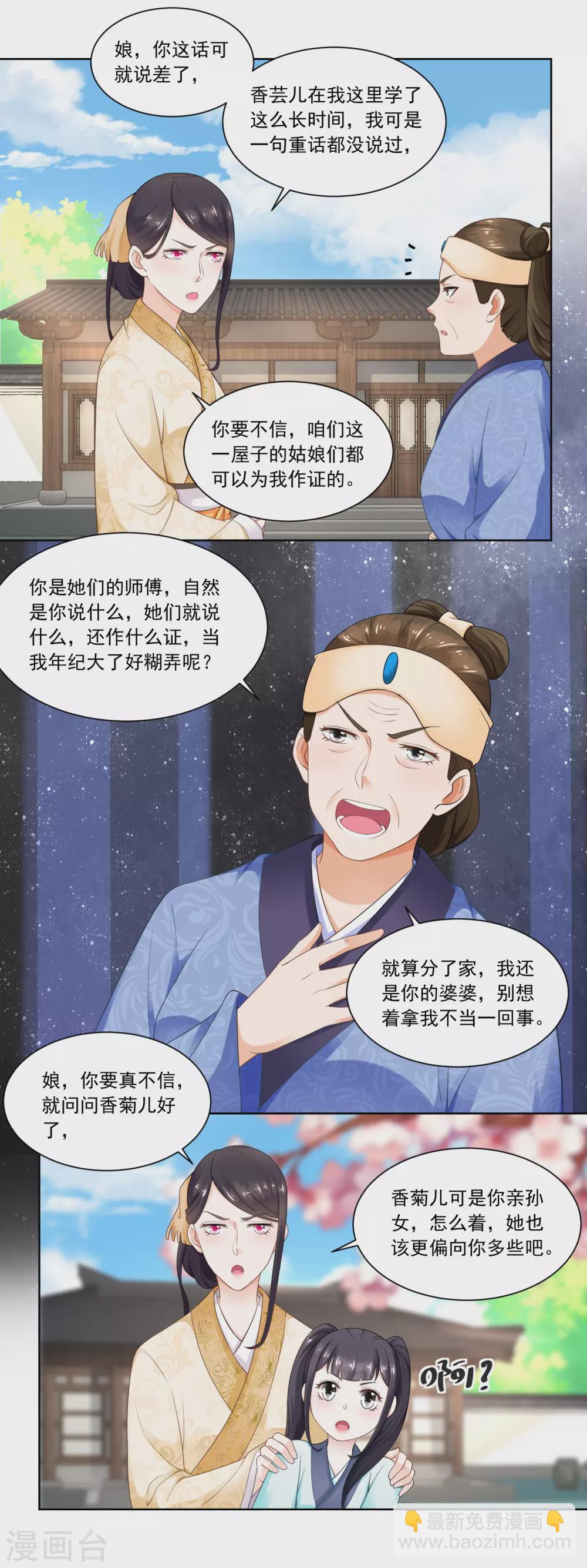 第54话 怕事的香菊儿5