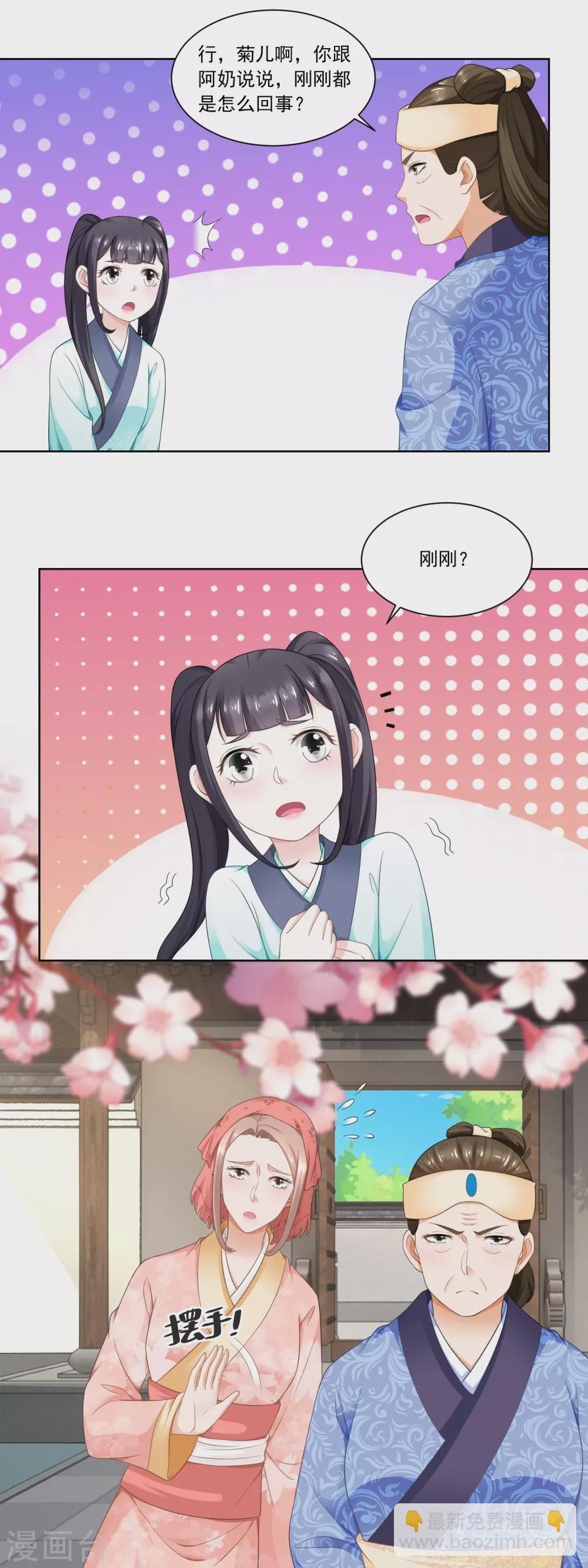第54话 怕事的香菊儿6