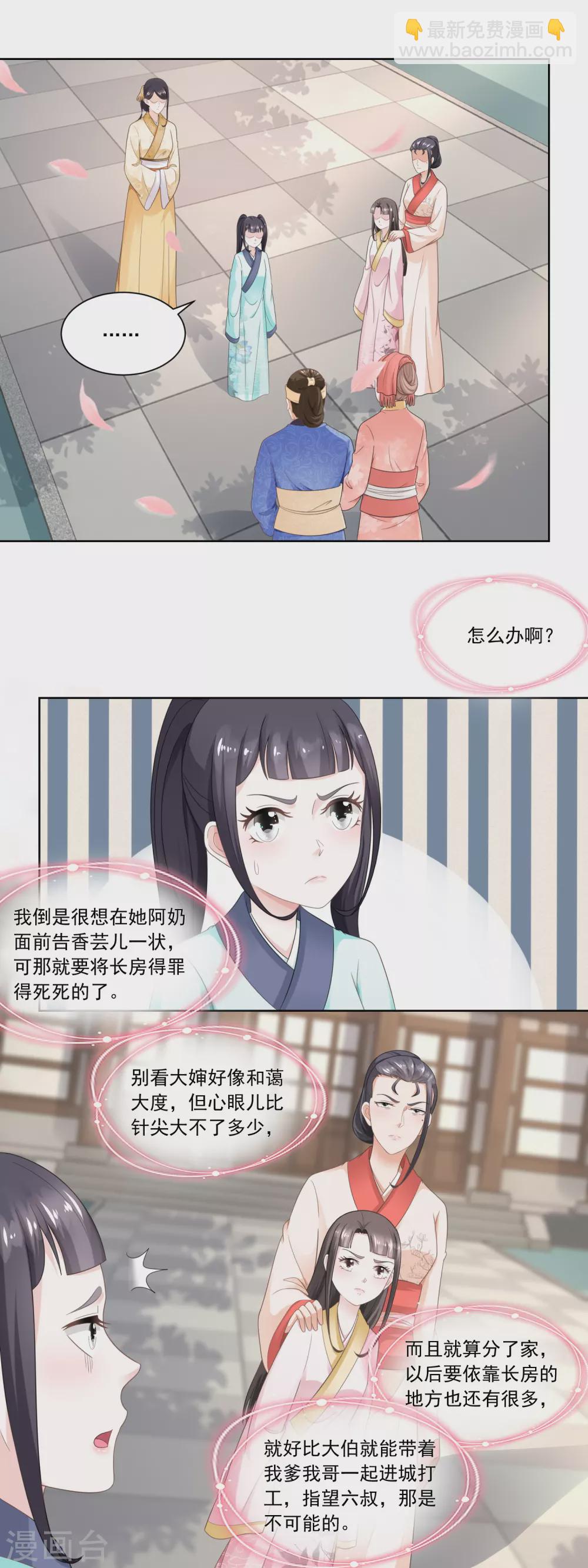 第54话 怕事的香菊儿7
