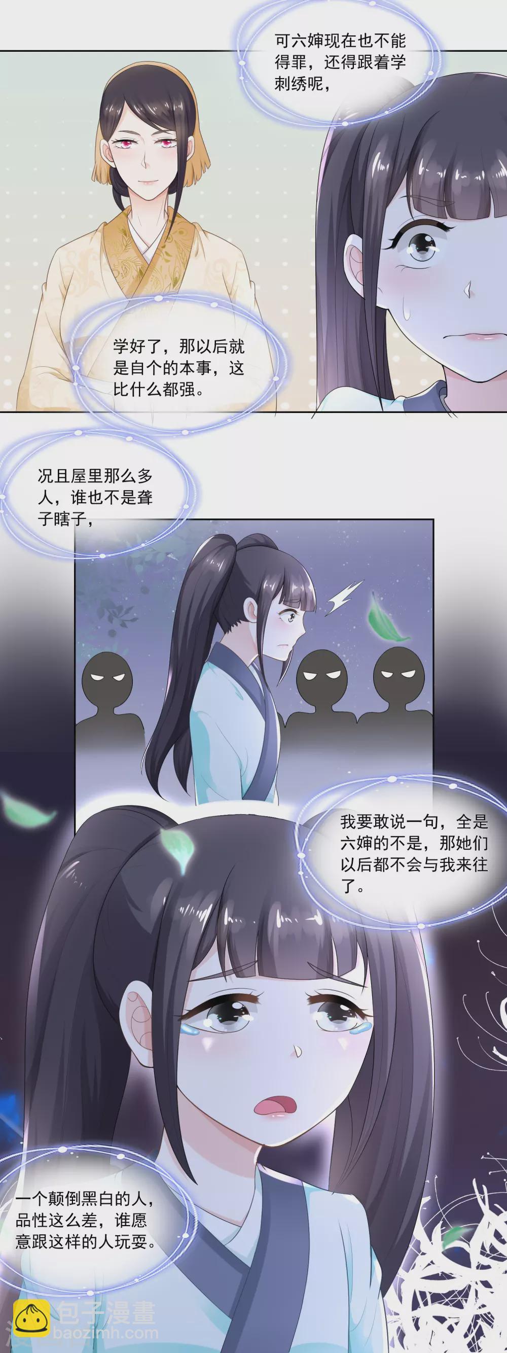 第54话 怕事的香菊儿8