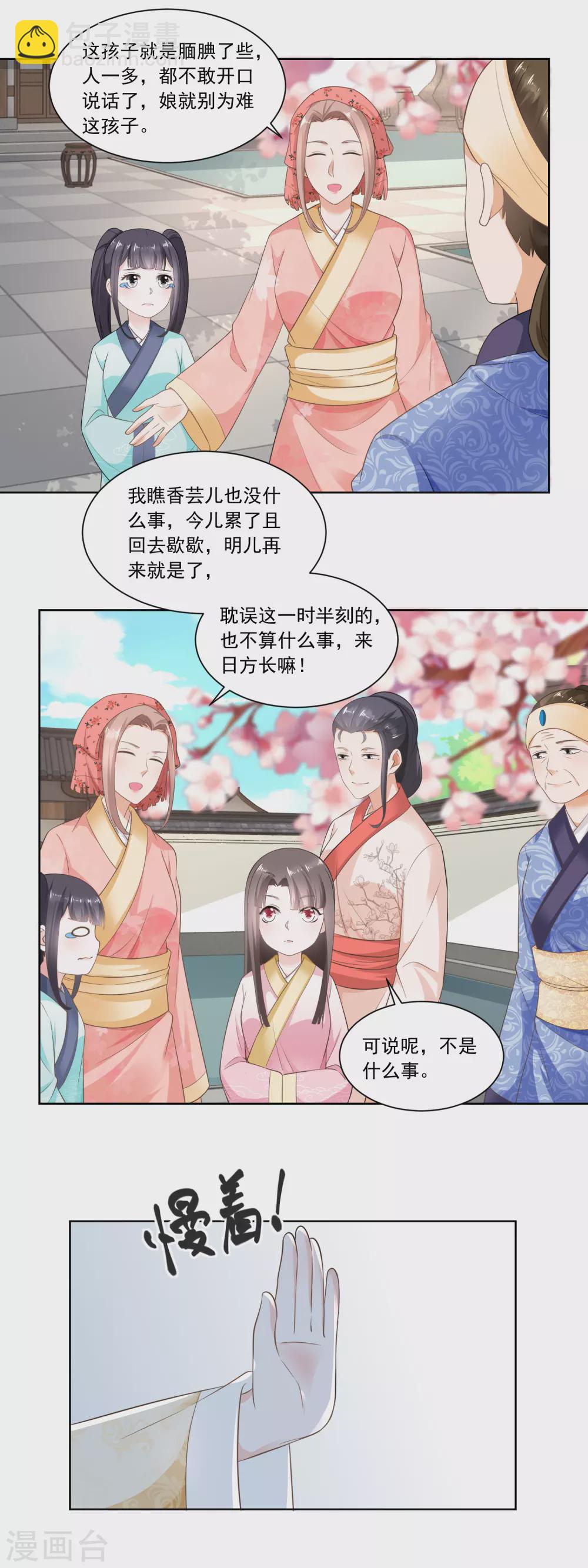第54话 怕事的香菊儿9