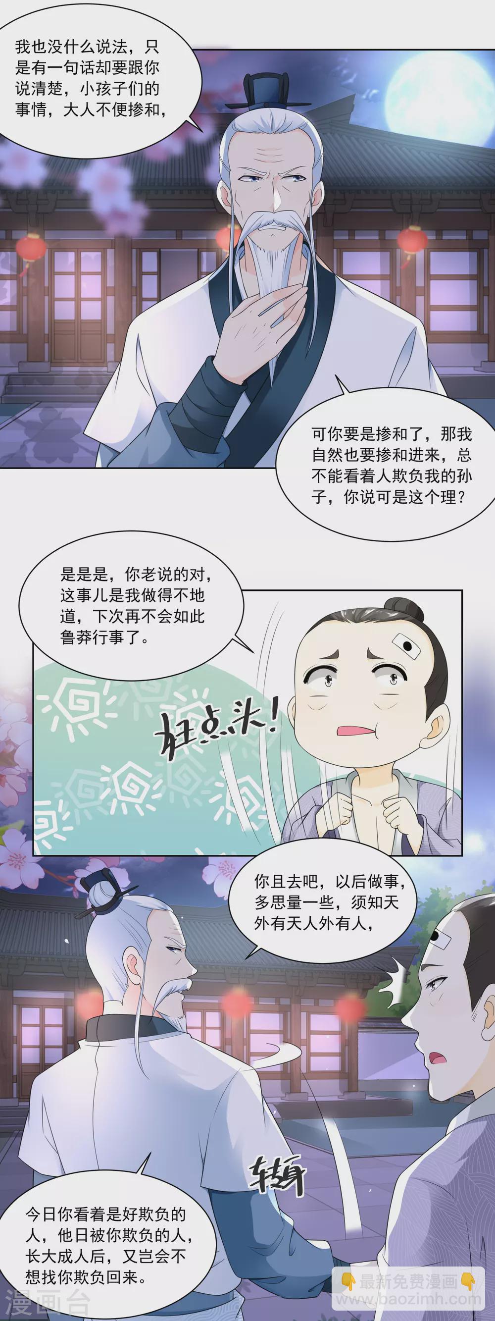 第64话 陶大财认错6