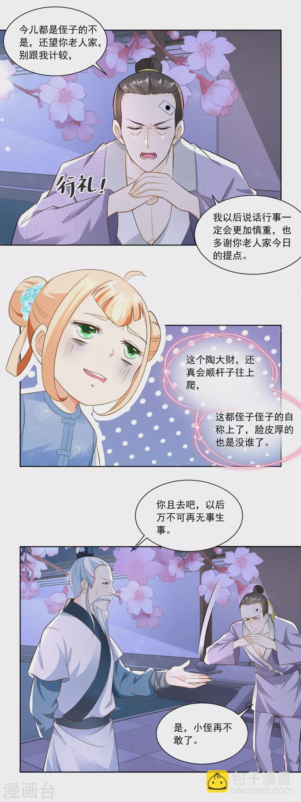 第64话 陶大财认错8