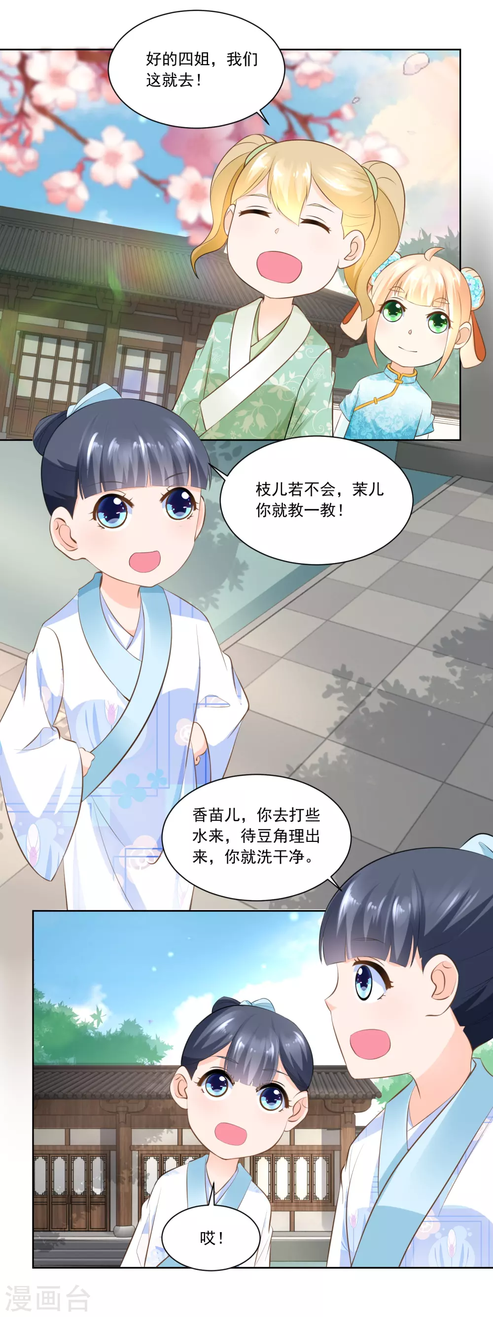 第69话 也有香枝不懂的事情1