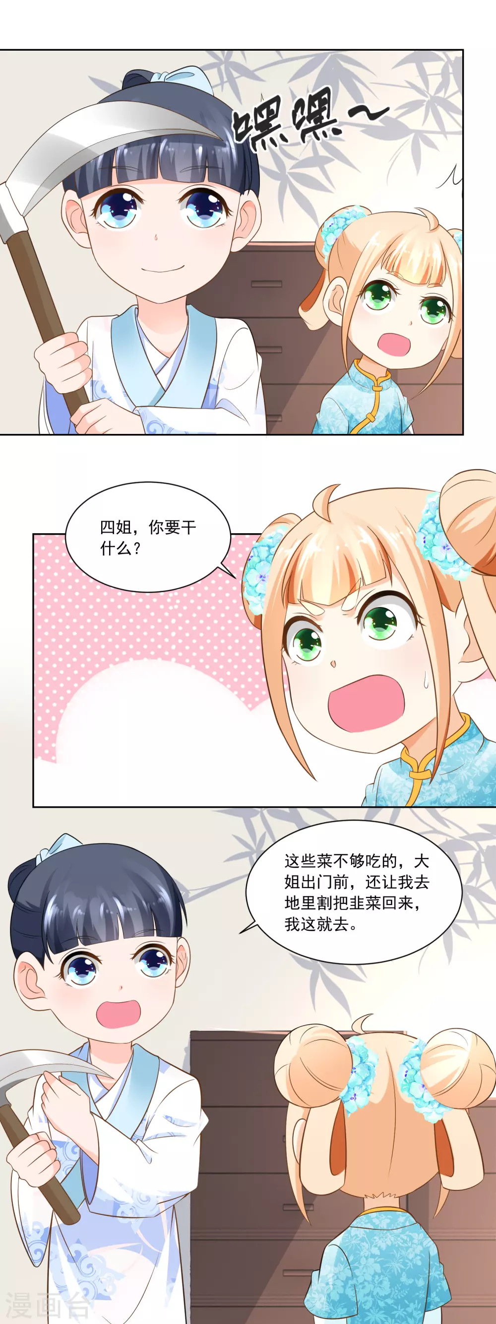 第69话 也有香枝不懂的事情3