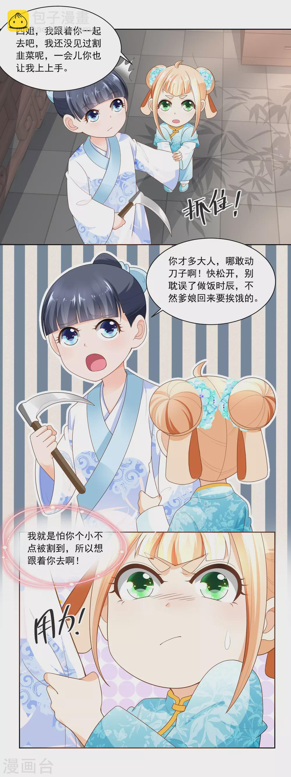 第69话 也有香枝不懂的事情4