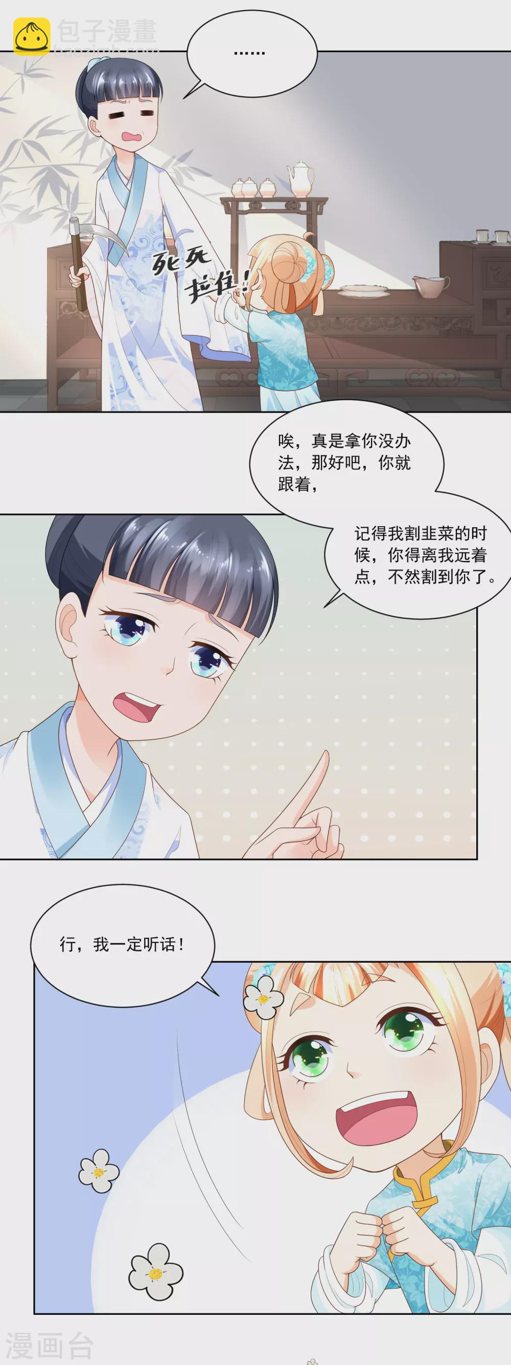 第69话 也有香枝不懂的事情5