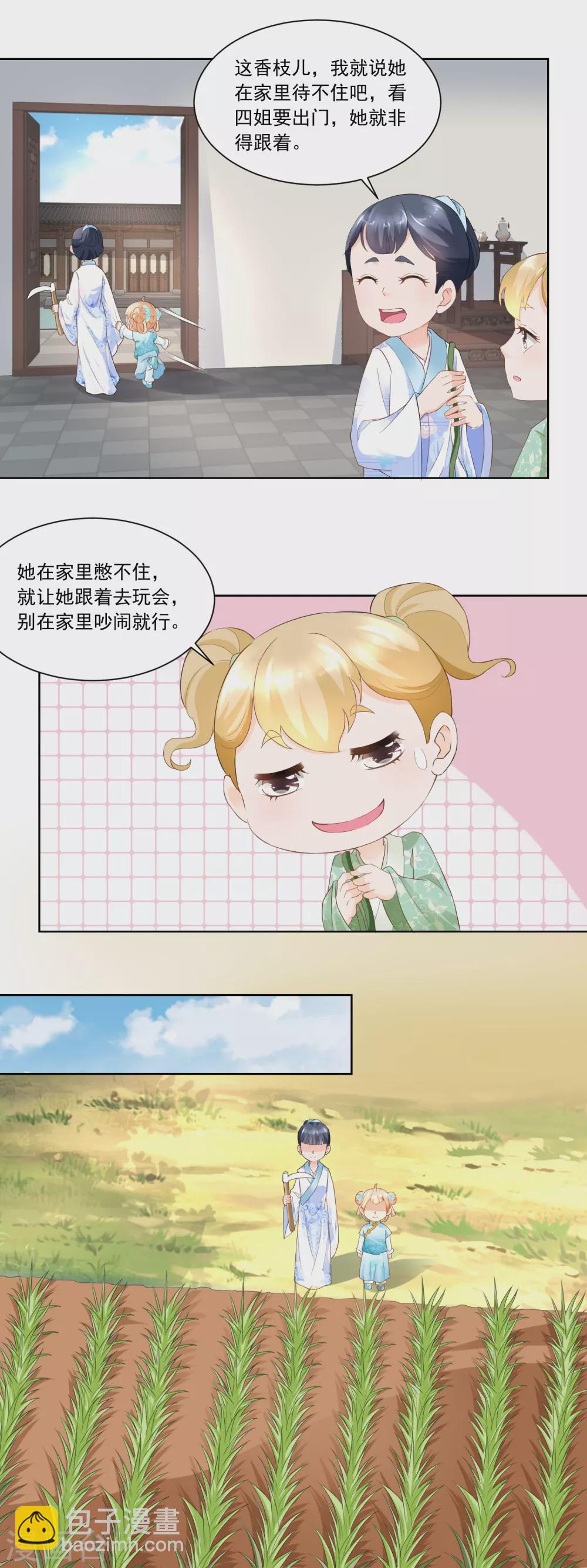 第69话 也有香枝不懂的事情6