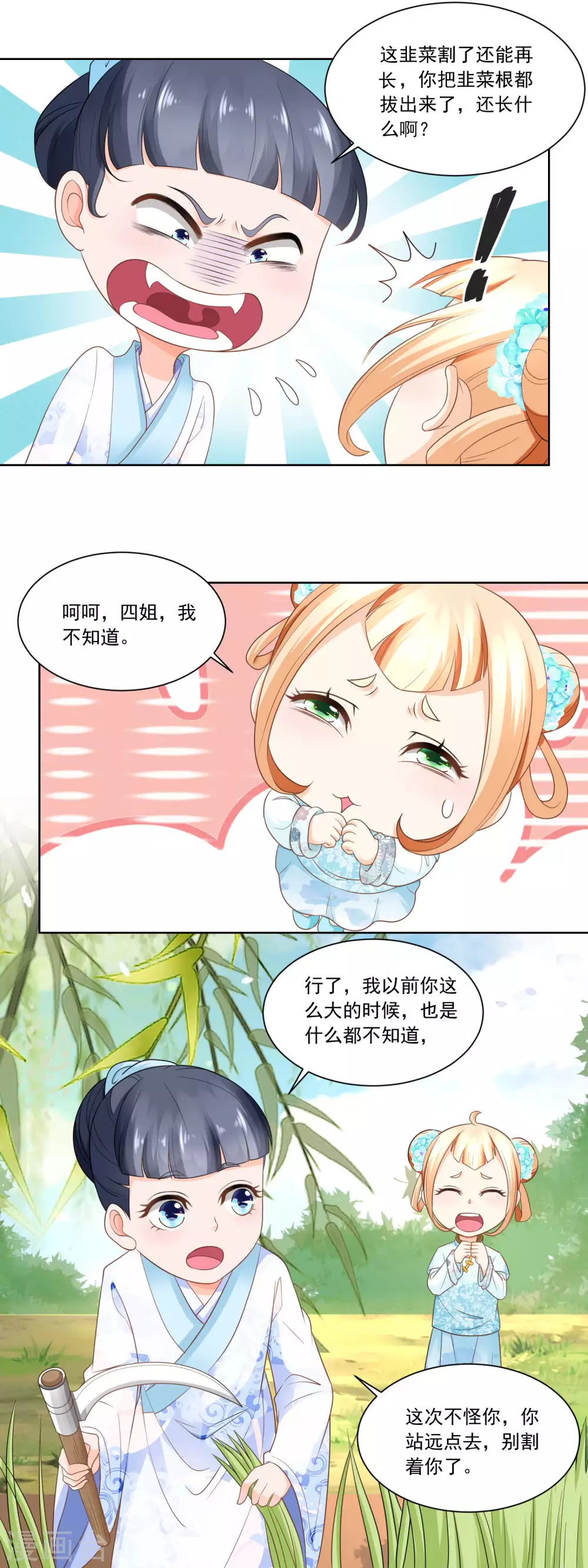 第69话 也有香枝不懂的事情8