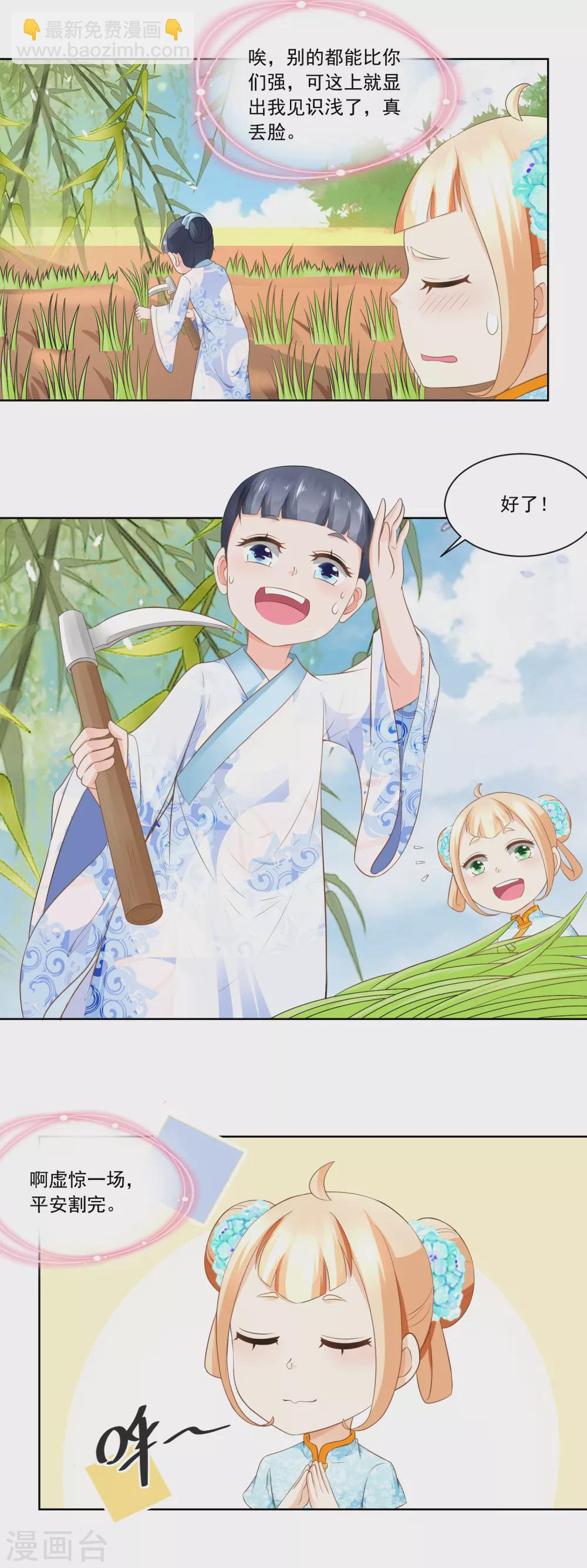 第69话 也有香枝不懂的事情9