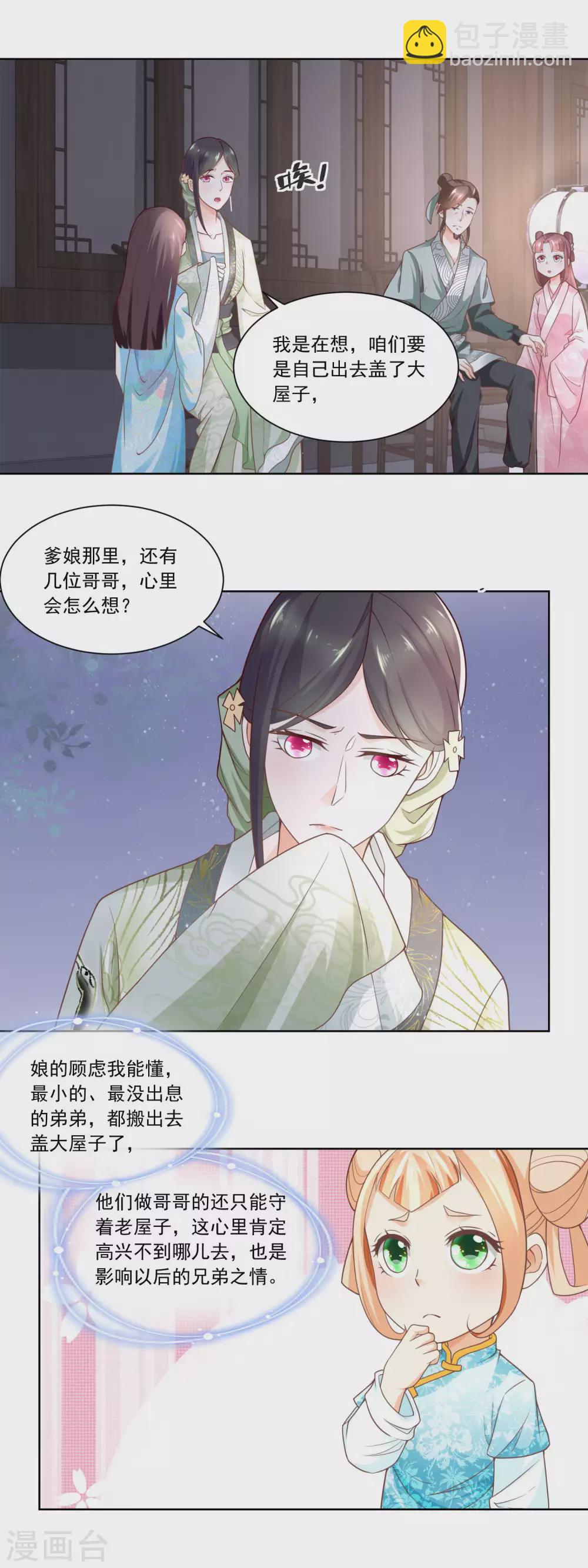 第73话 盖个房子吧婆婆10