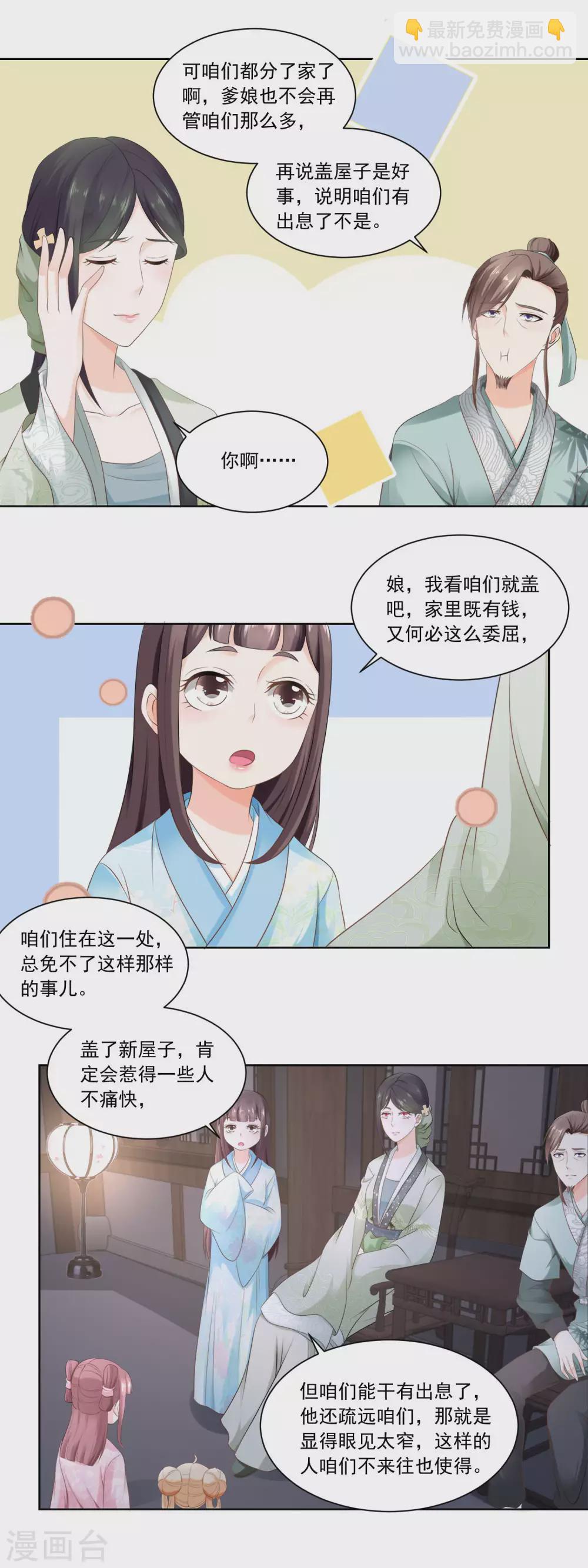 第73话 盖个房子吧婆婆11