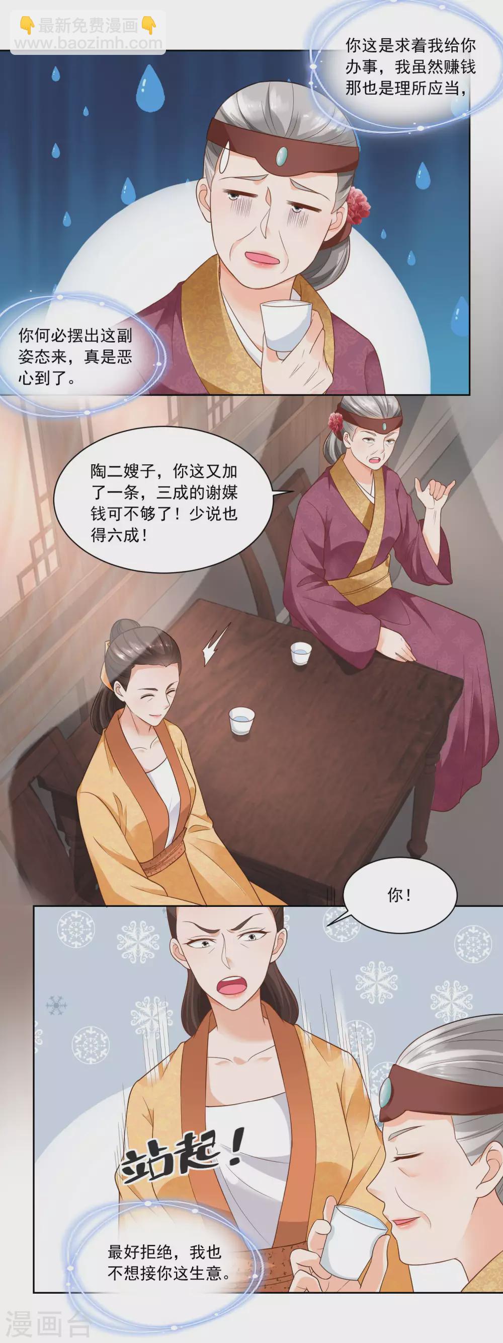 第73话 盖个房子吧婆婆3