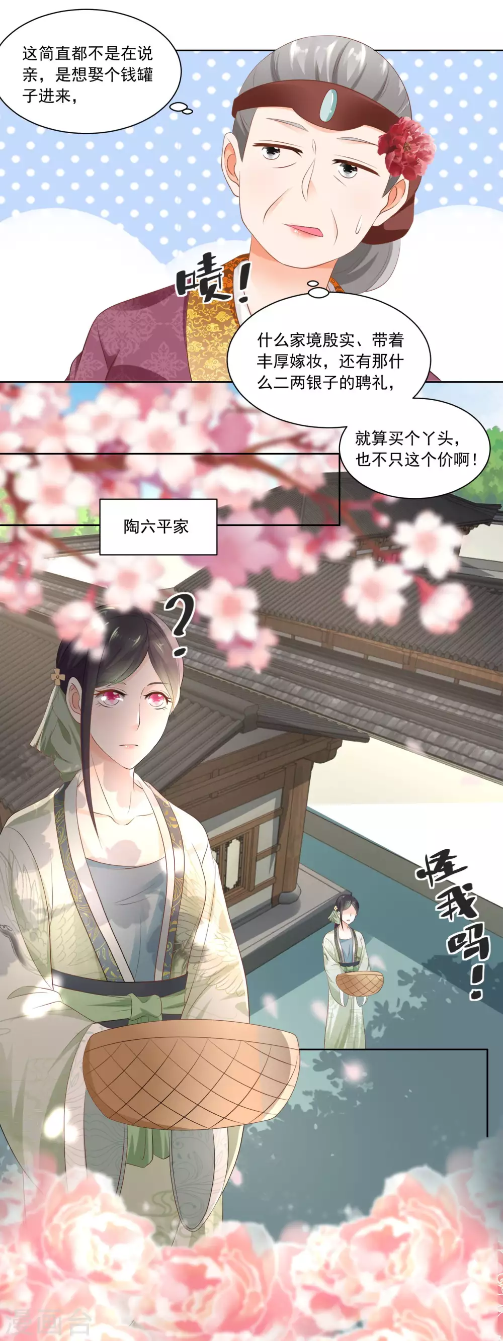 第73话 盖个房子吧婆婆5