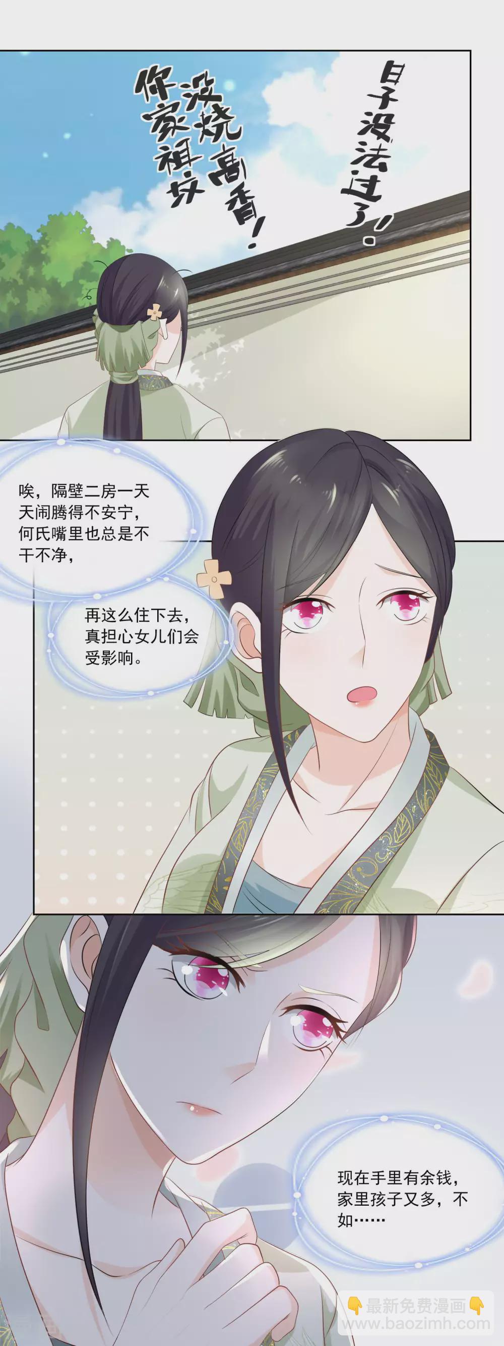 第73话 盖个房子吧婆婆6