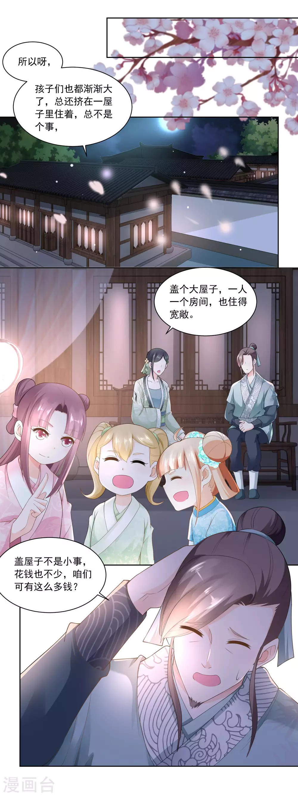 第73话 盖个房子吧婆婆7