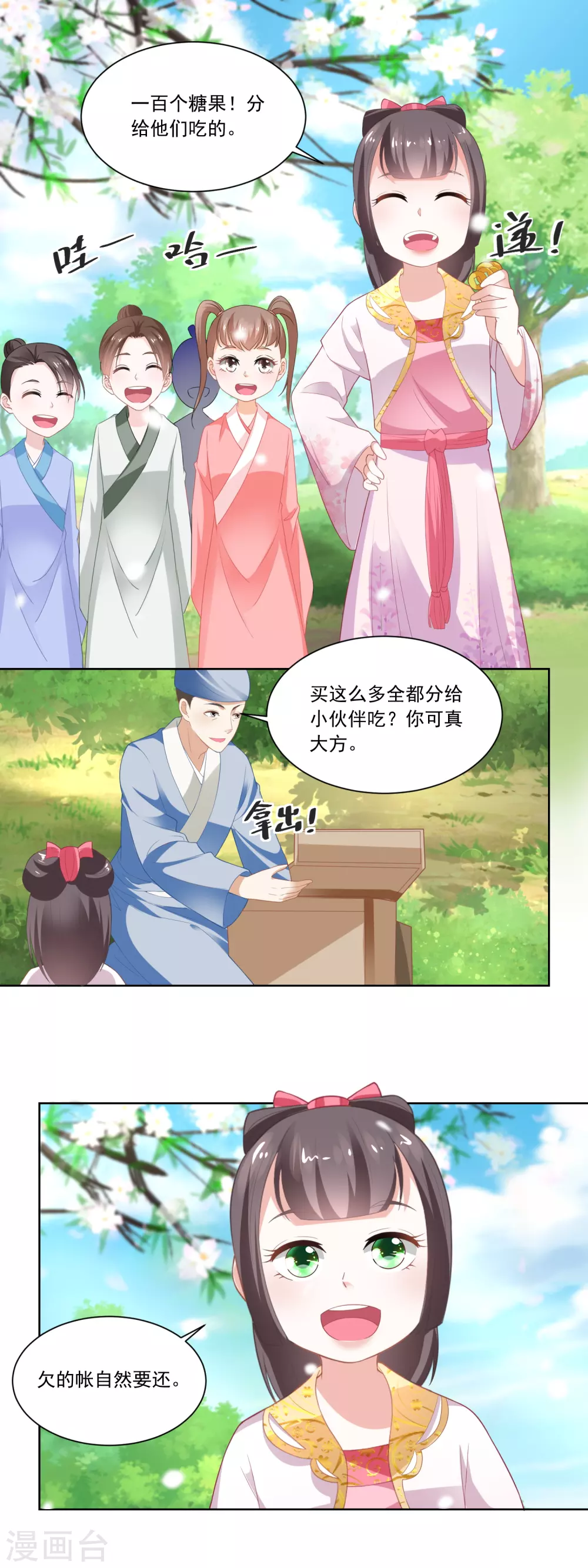 第79话 老鹰捉小鸡13