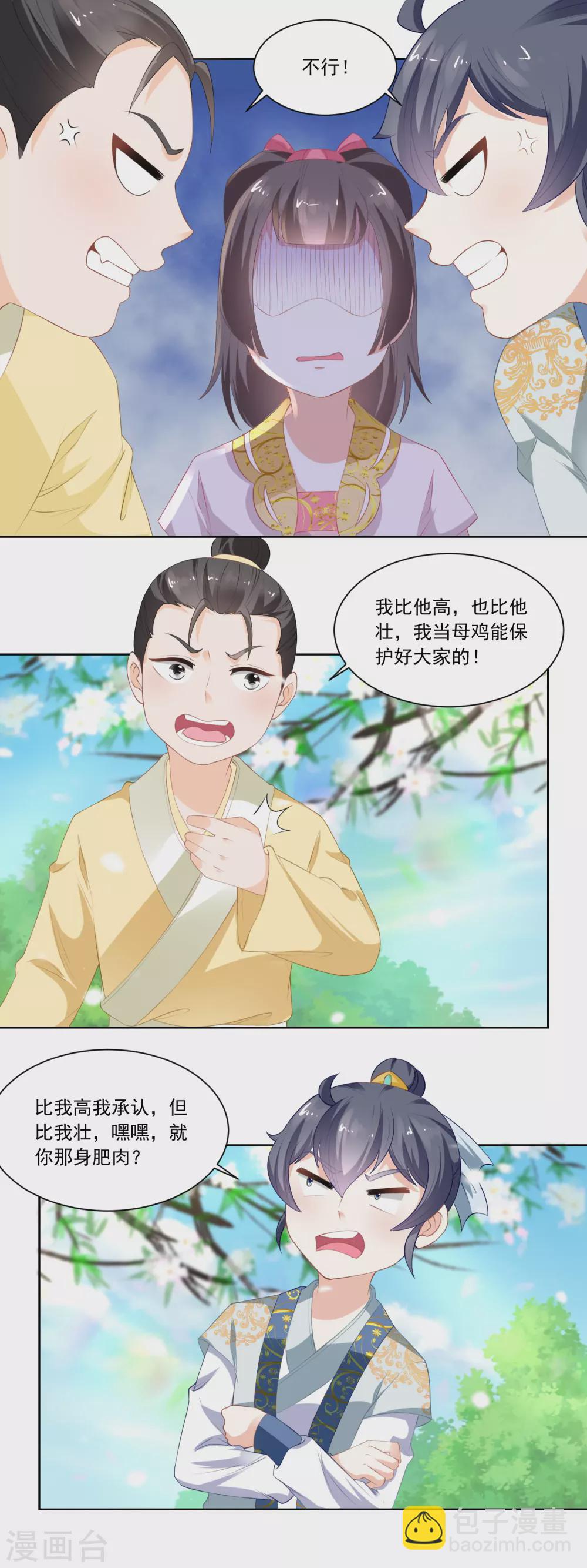 第79话 老鹰捉小鸡3