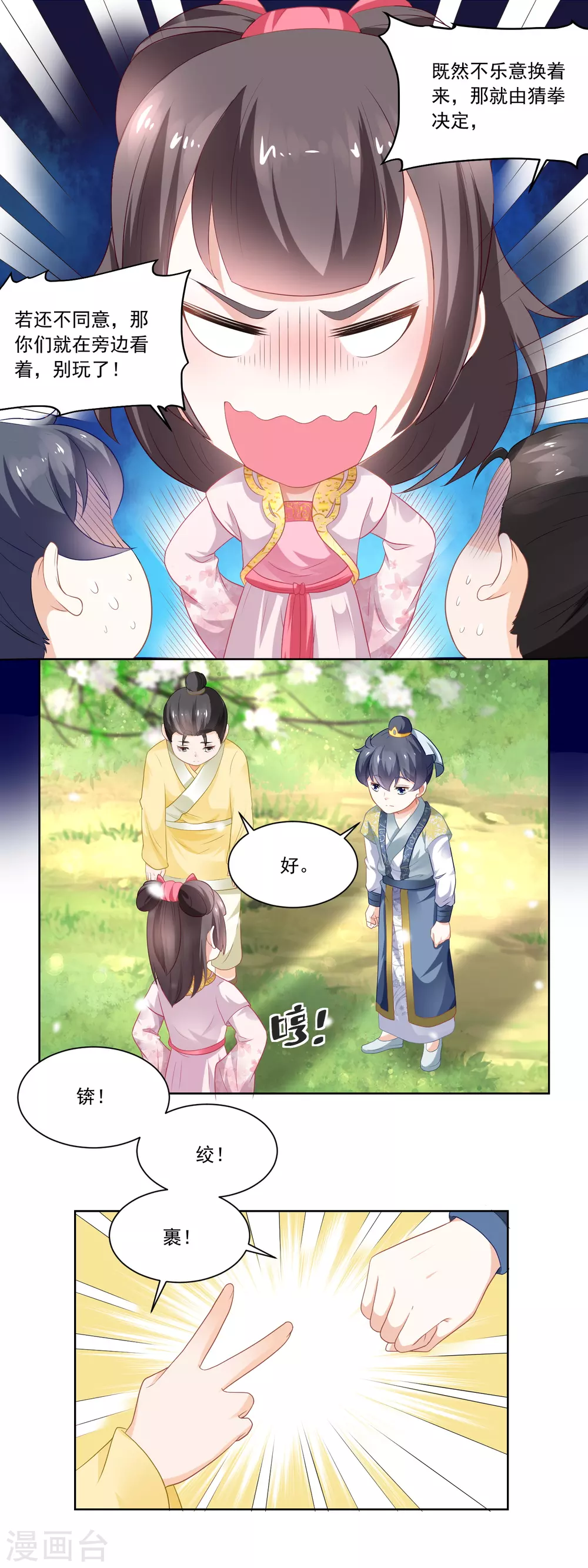 第79话 老鹰捉小鸡4