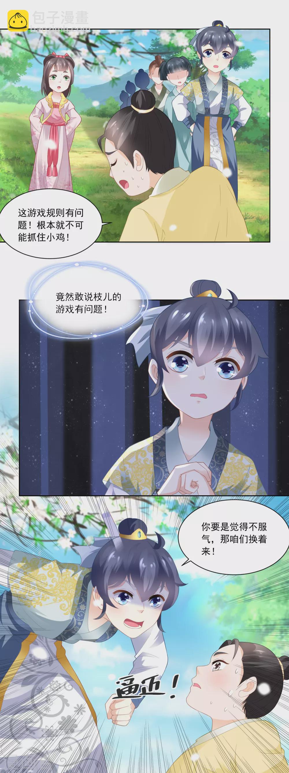第79话 老鹰捉小鸡7