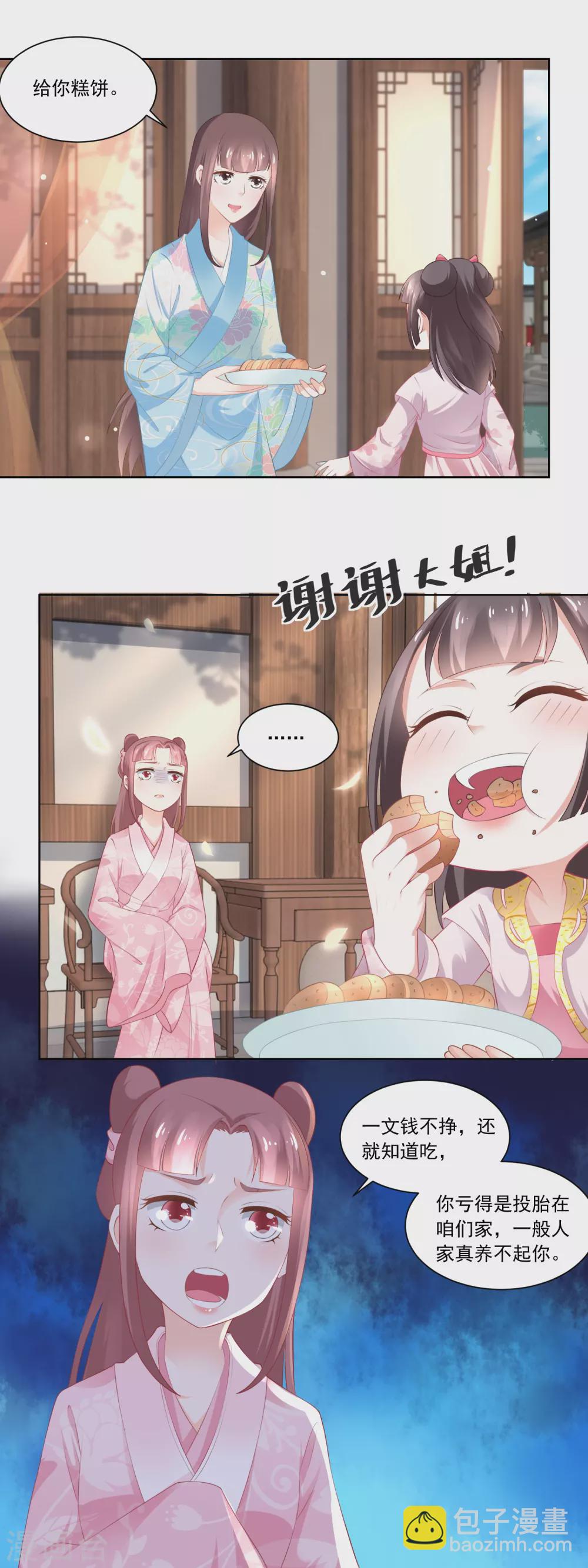 第80话 心有所属的香朵儿10