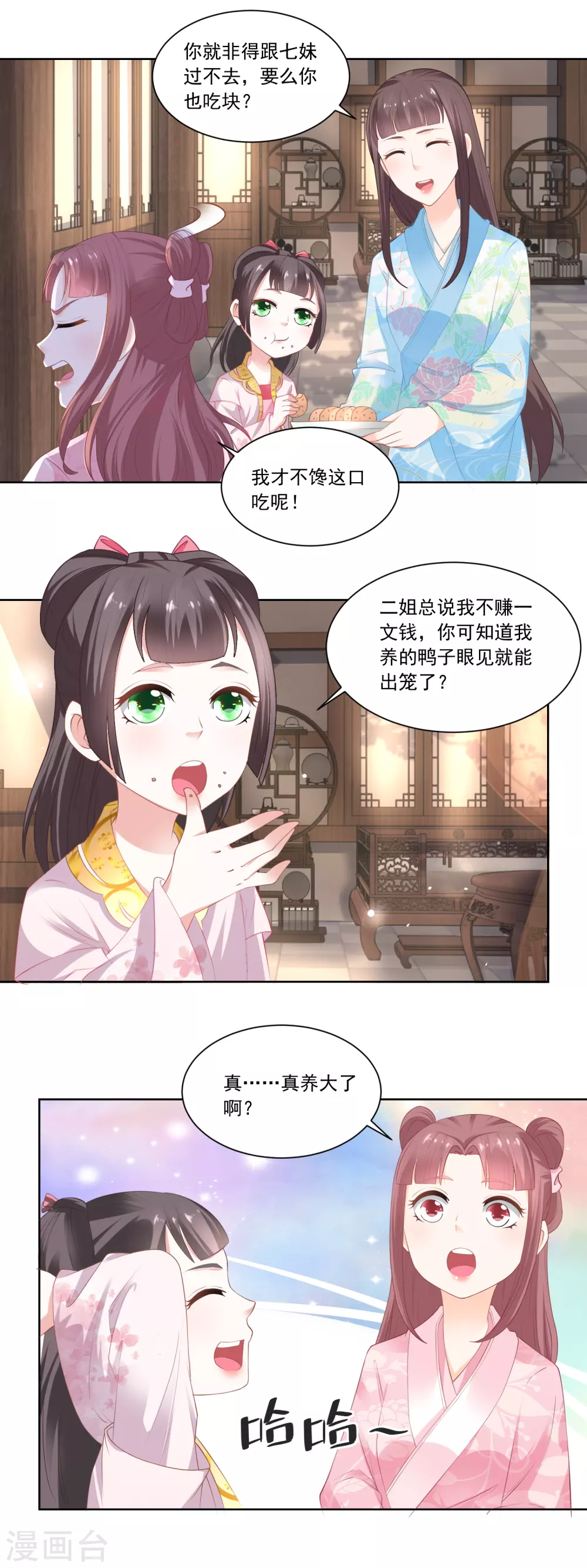 第80话 心有所属的香朵儿11