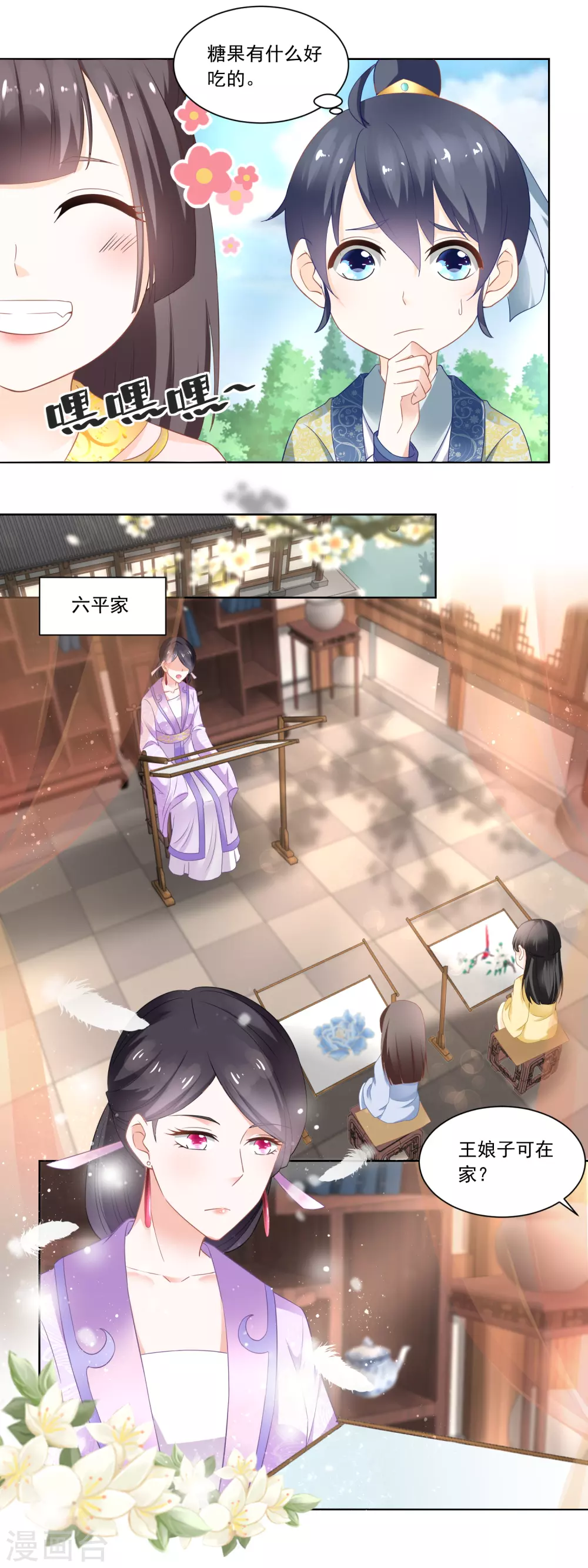第80话 心有所属的香朵儿2