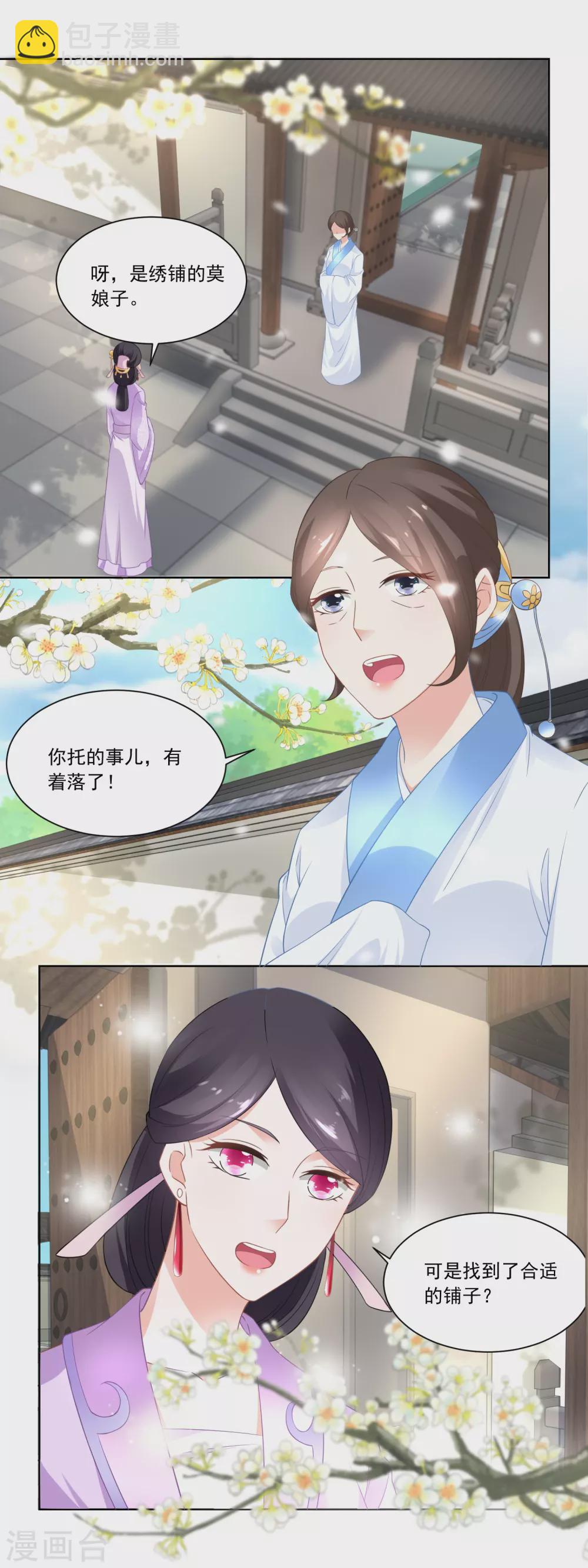 第80话 心有所属的香朵儿3