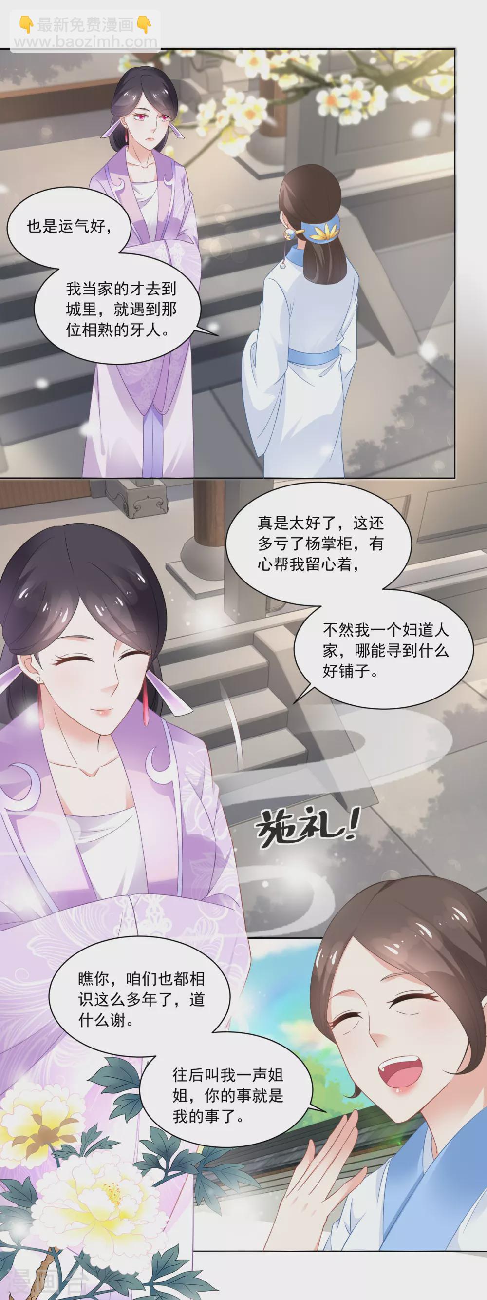 第80话 心有所属的香朵儿4