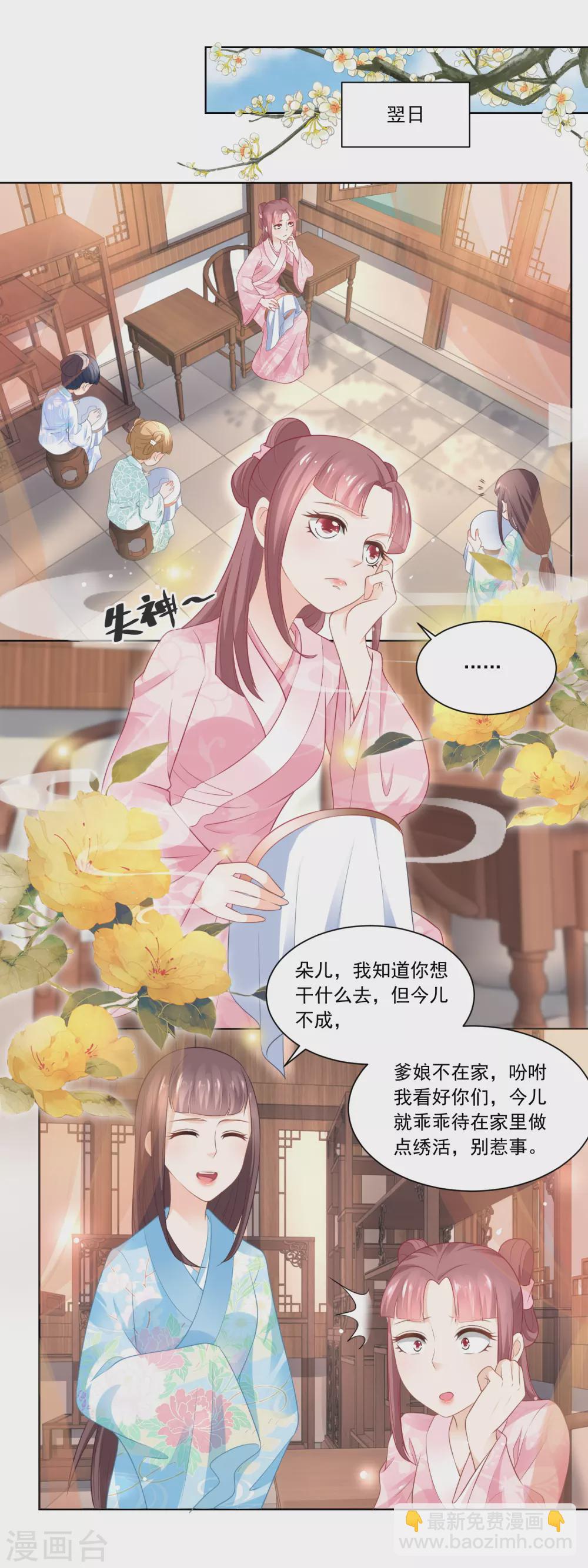 第80话 心有所属的香朵儿6