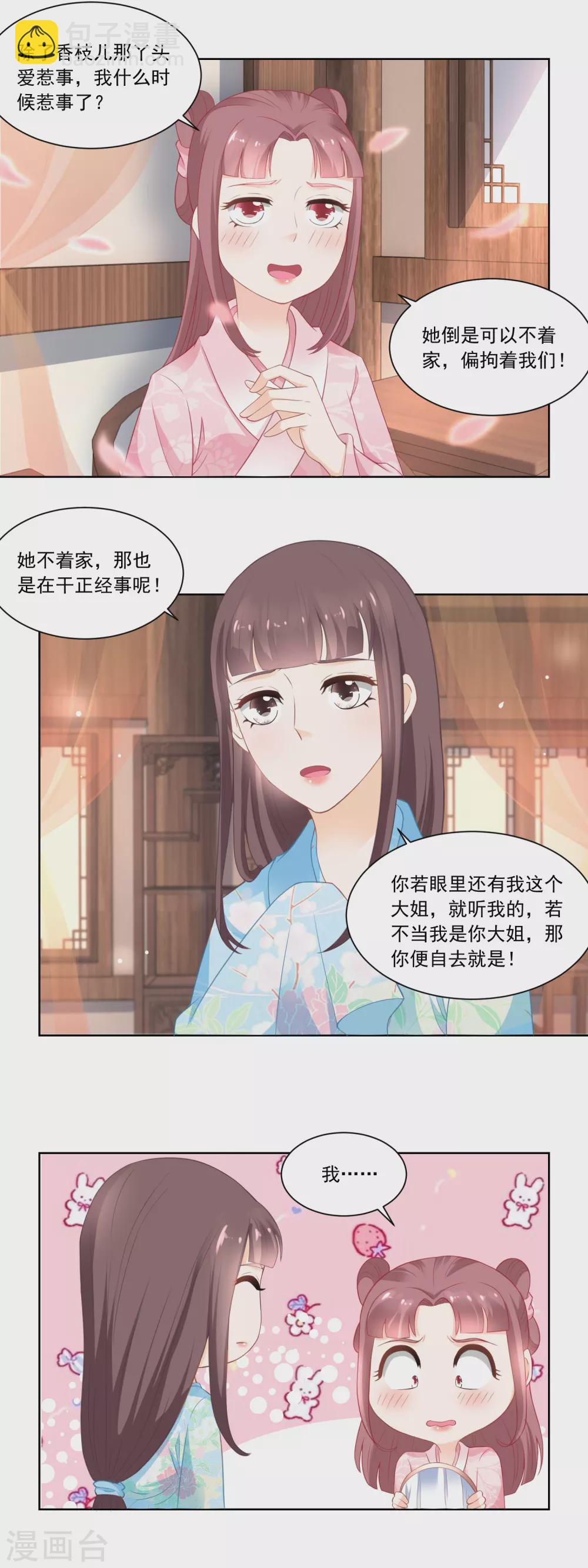 第80话 心有所属的香朵儿7