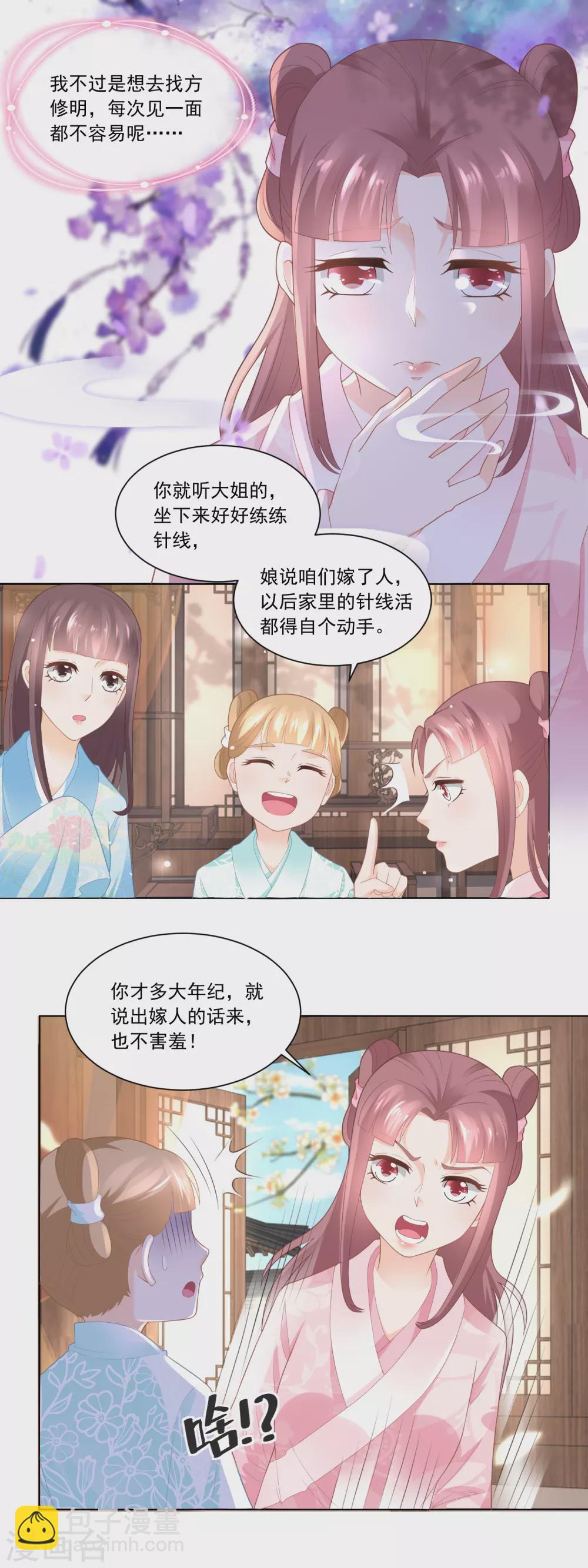 第80话 心有所属的香朵儿8