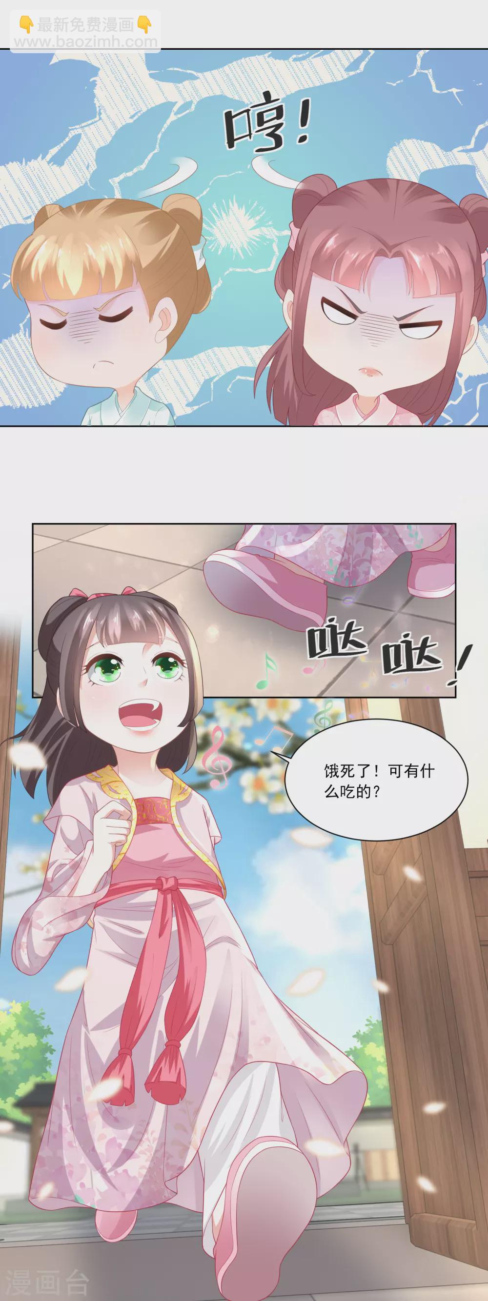 第80话 心有所属的香朵儿9