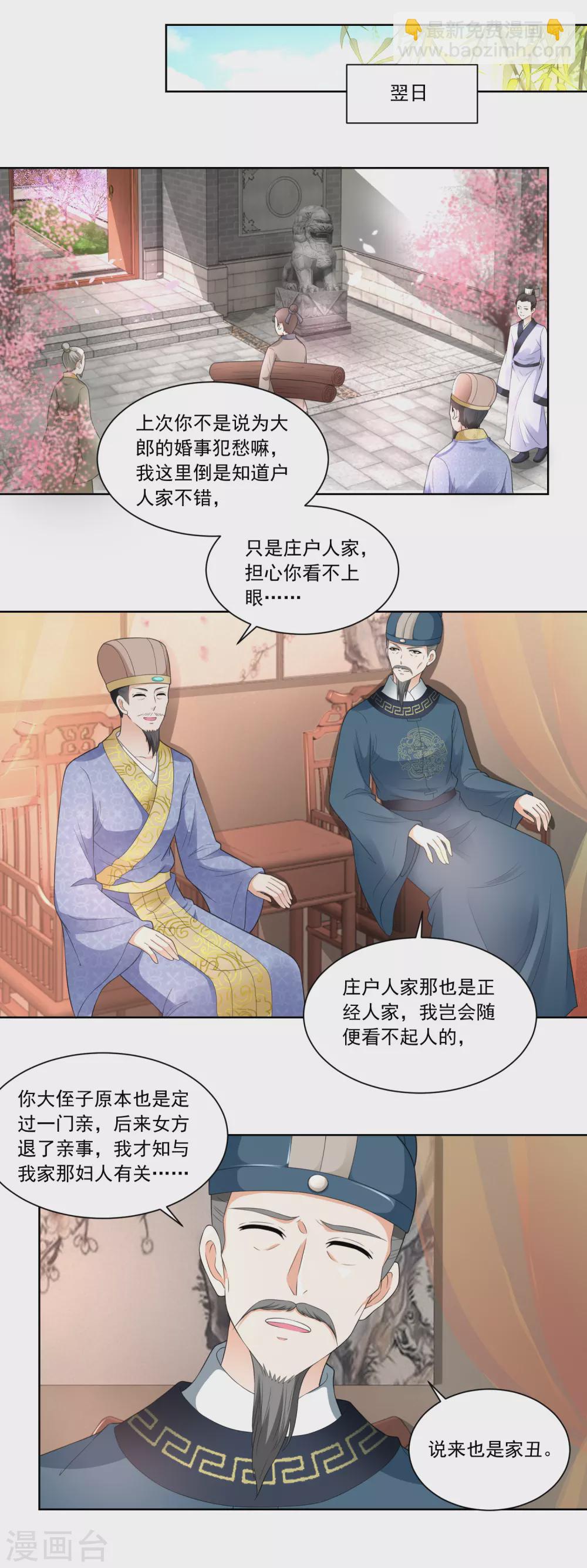 第81话 买店铺结亲事10