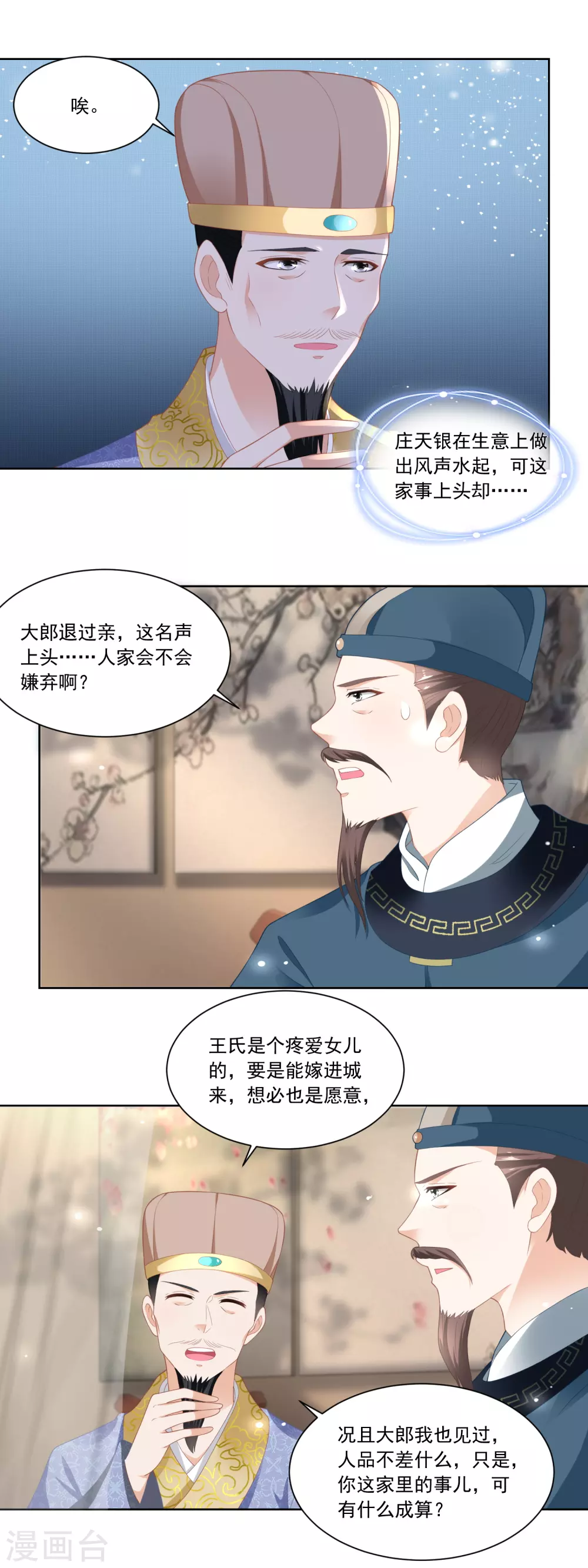 第81话 买店铺结亲事11