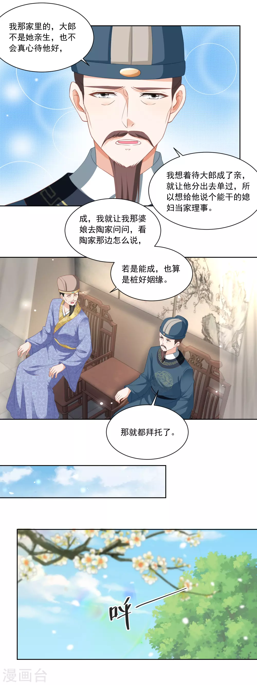 第81话 买店铺结亲事12