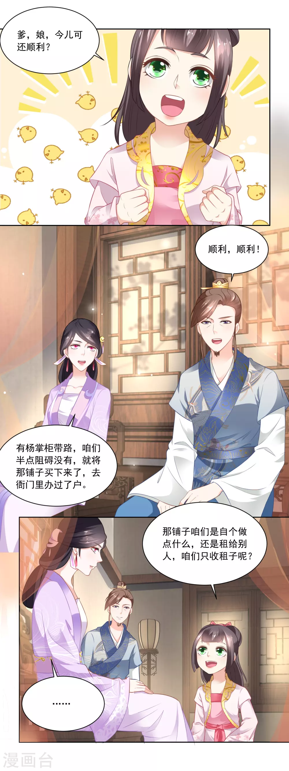 第81话 买店铺结亲事2