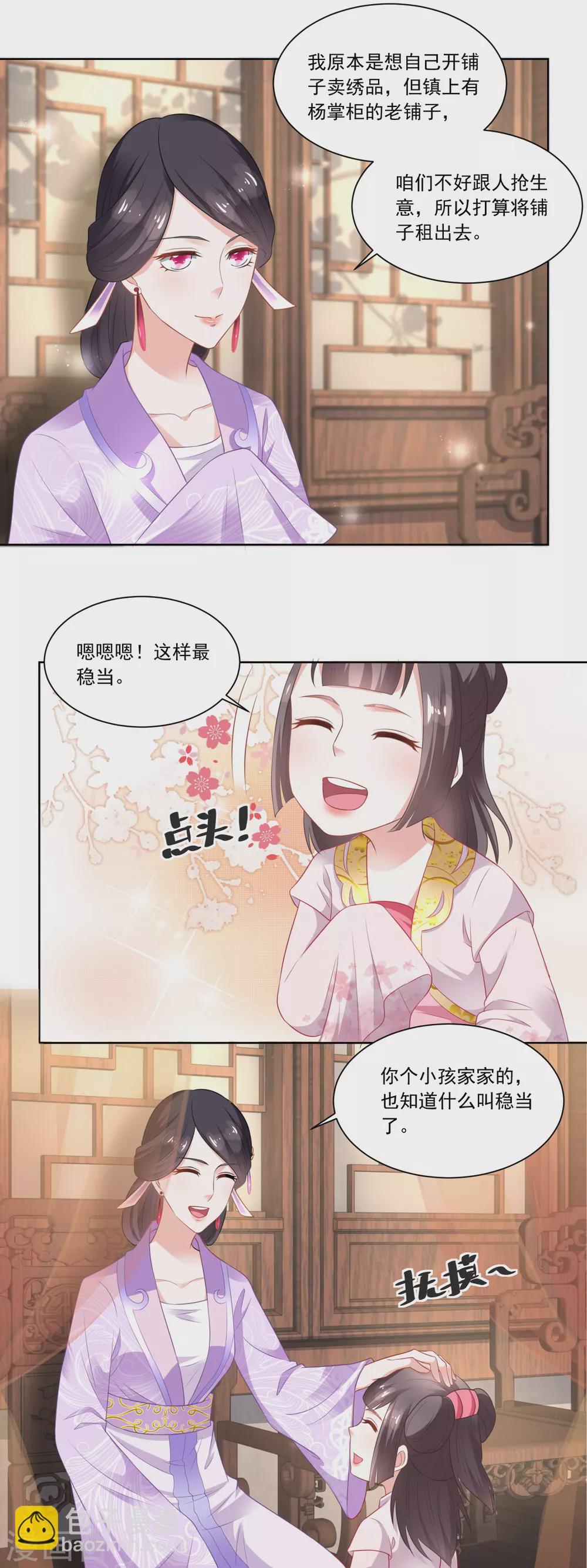 第81话 买店铺结亲事3