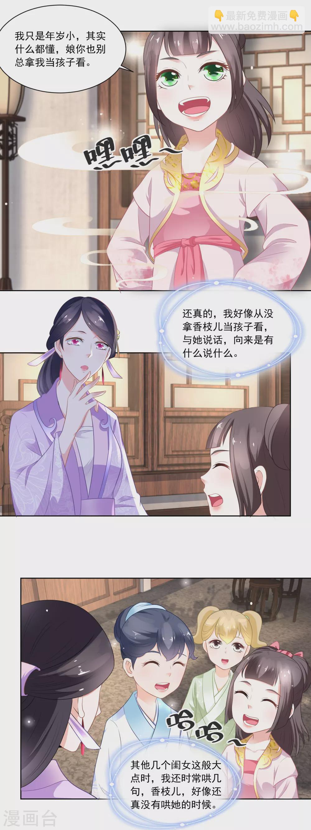 第81话 买店铺结亲事4