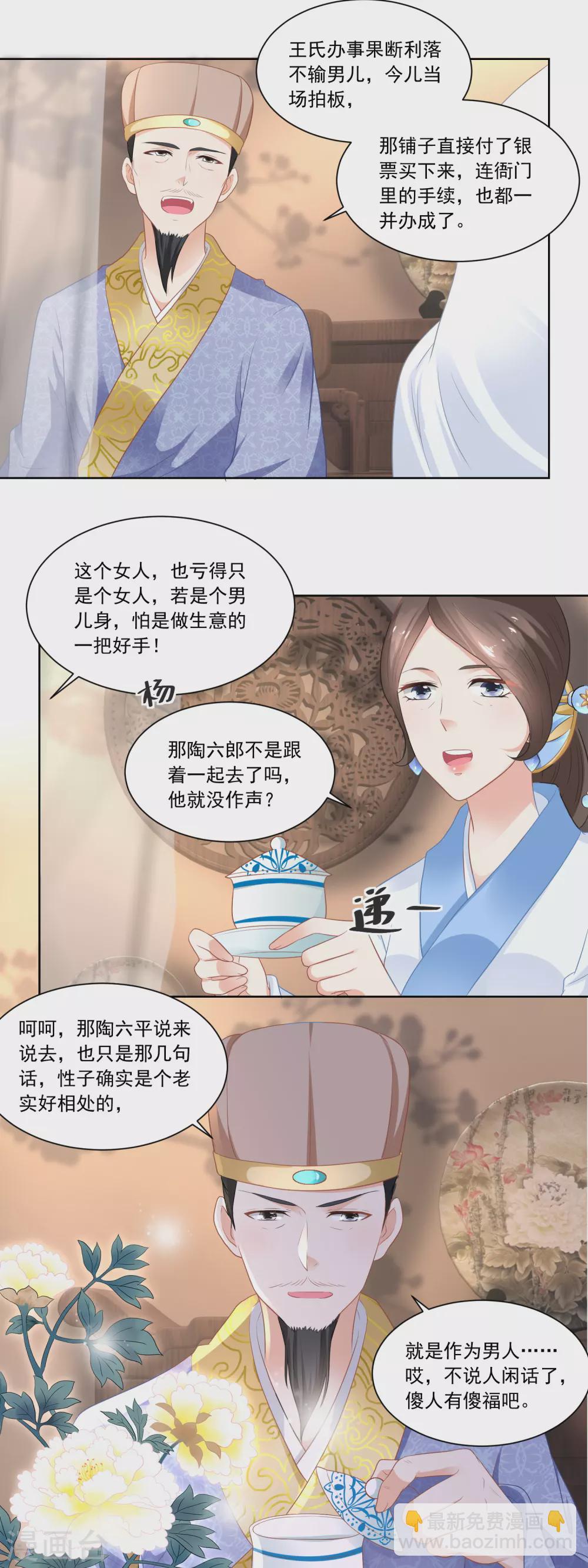 第81话 买店铺结亲事6
