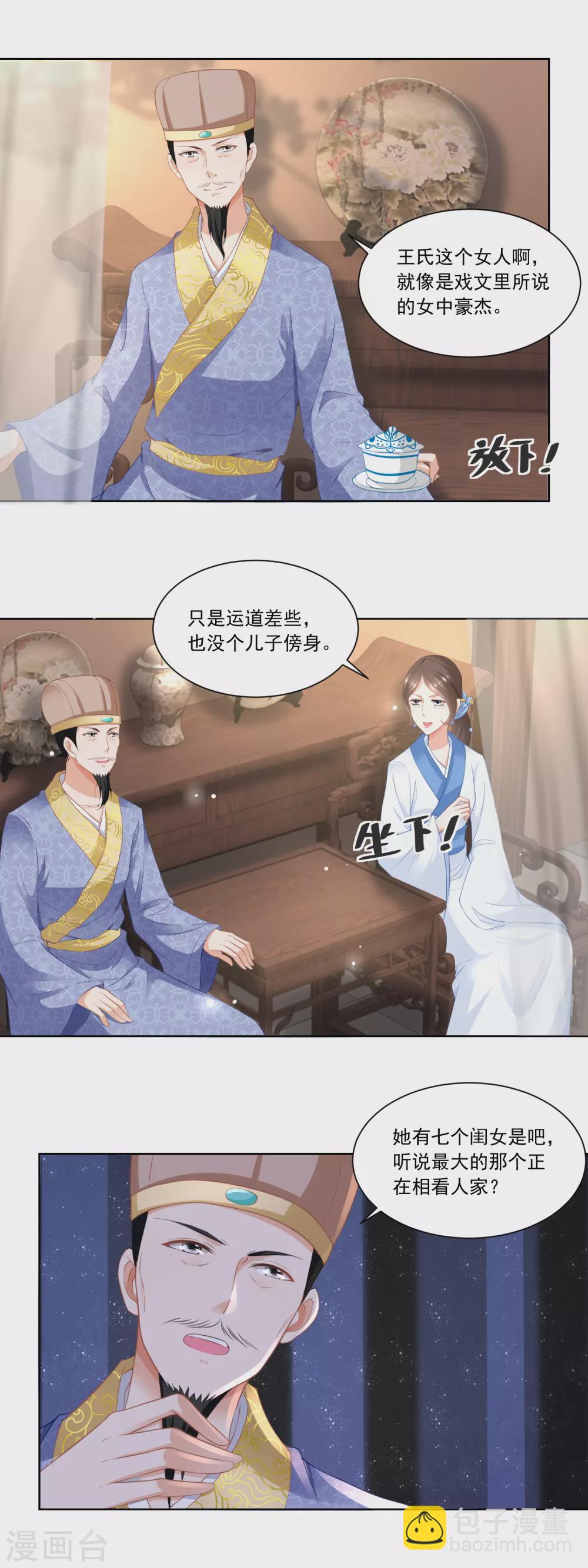 第81话 买店铺结亲事7