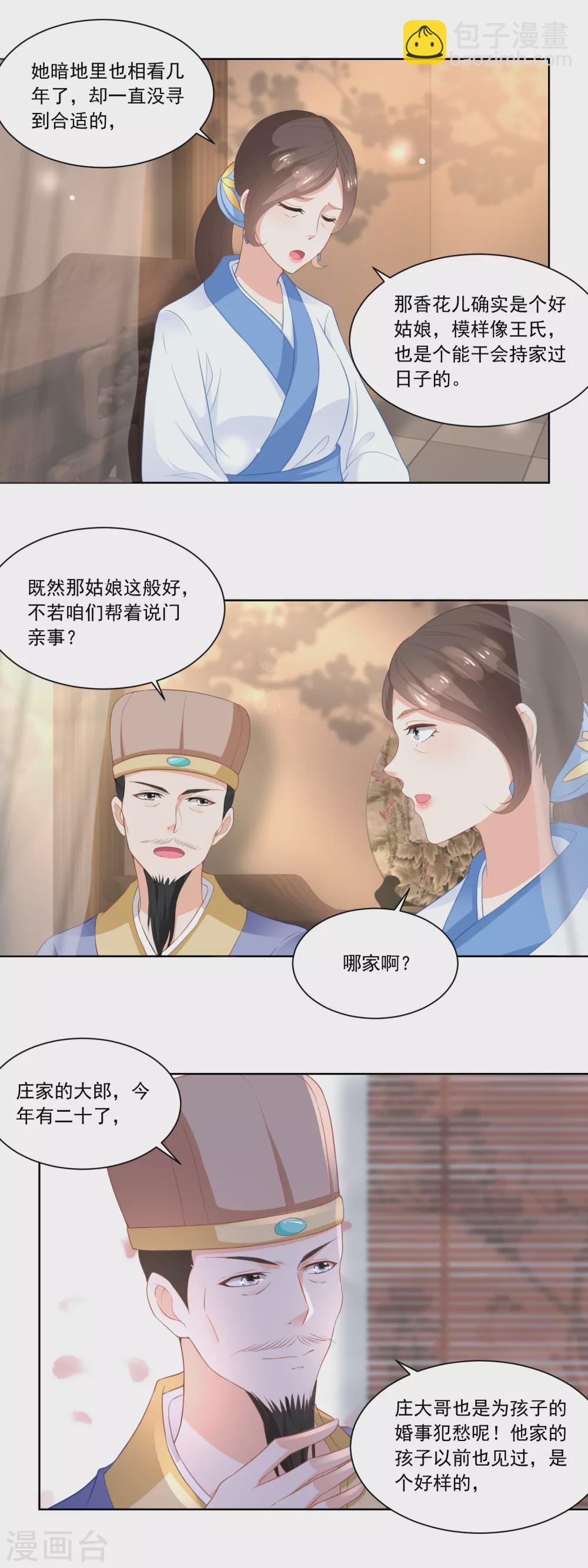 第81话 买店铺结亲事8