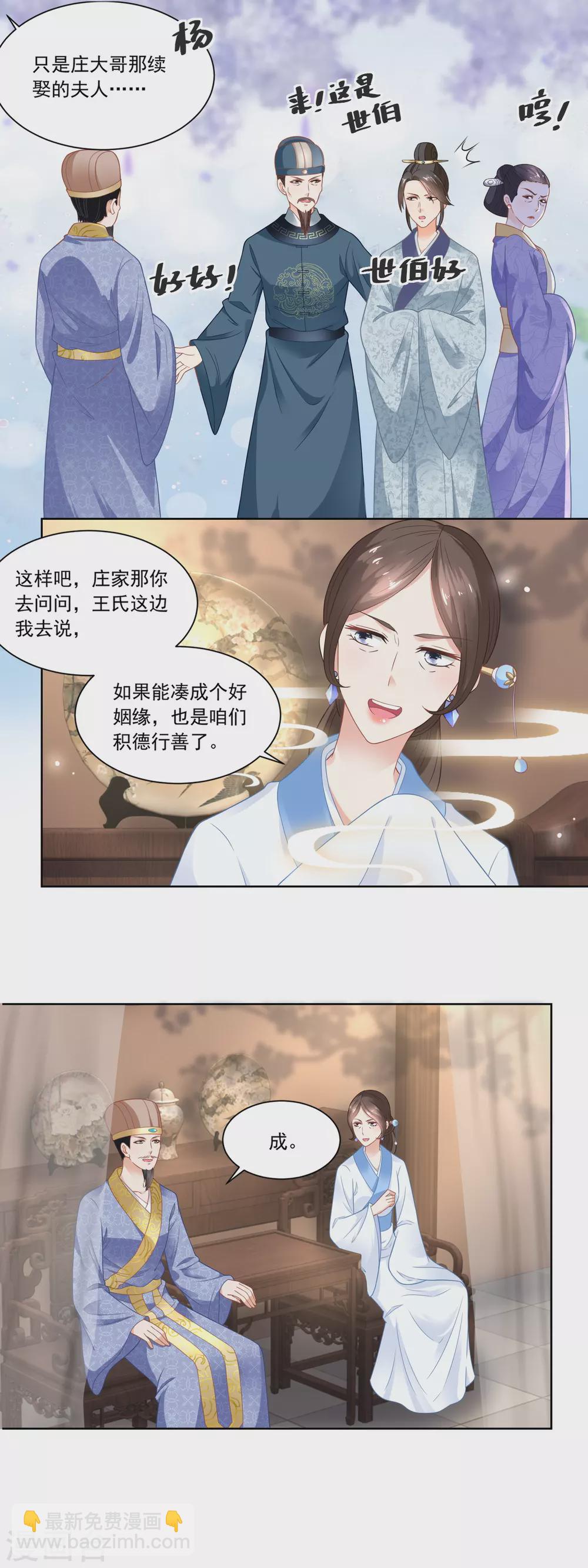 第81话 买店铺结亲事9