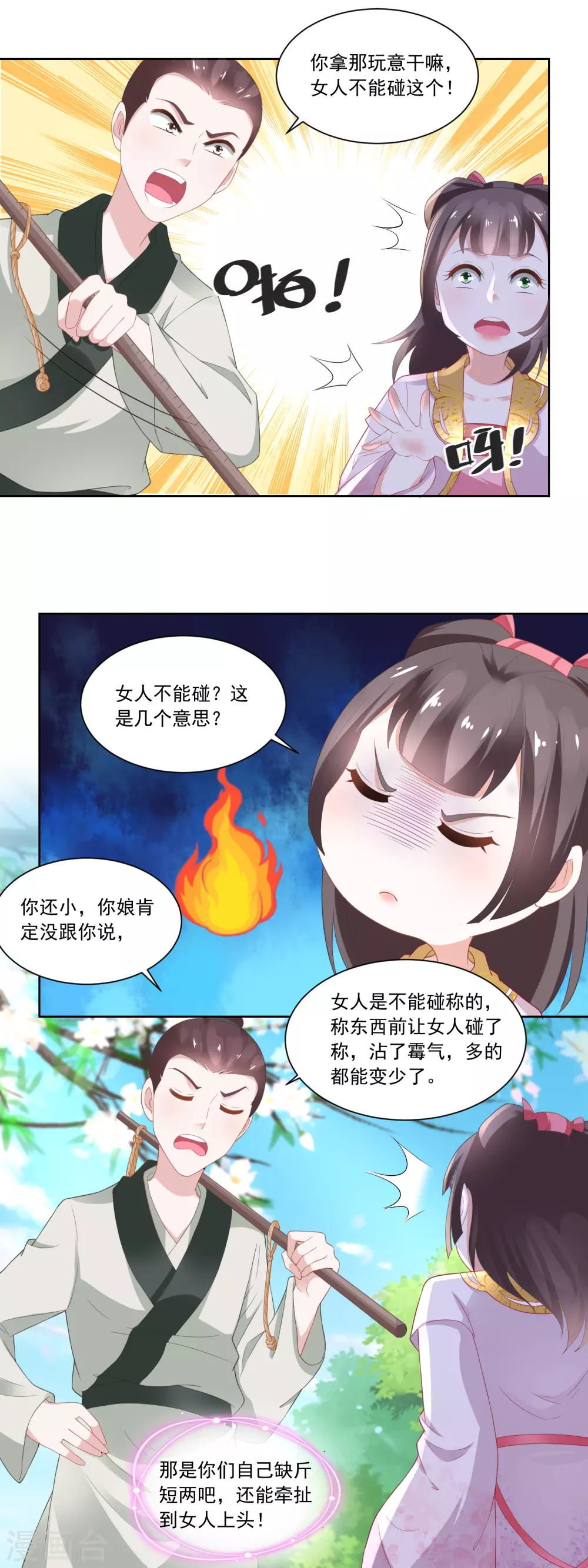 第85话 小小鱼铺开张了13