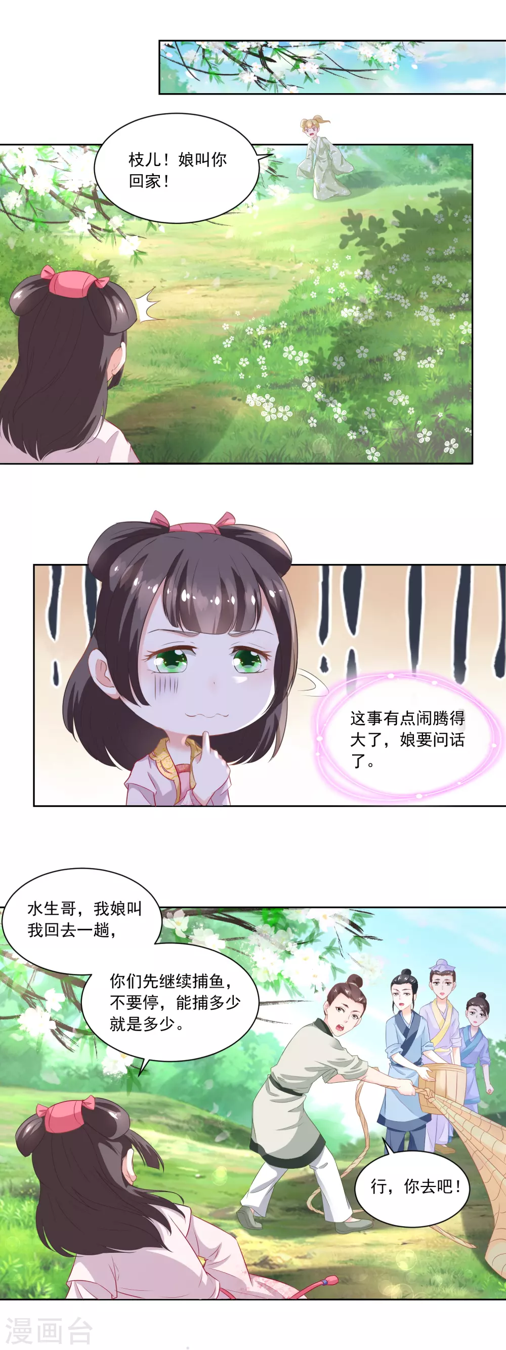 第85话 小小鱼铺开张了4
