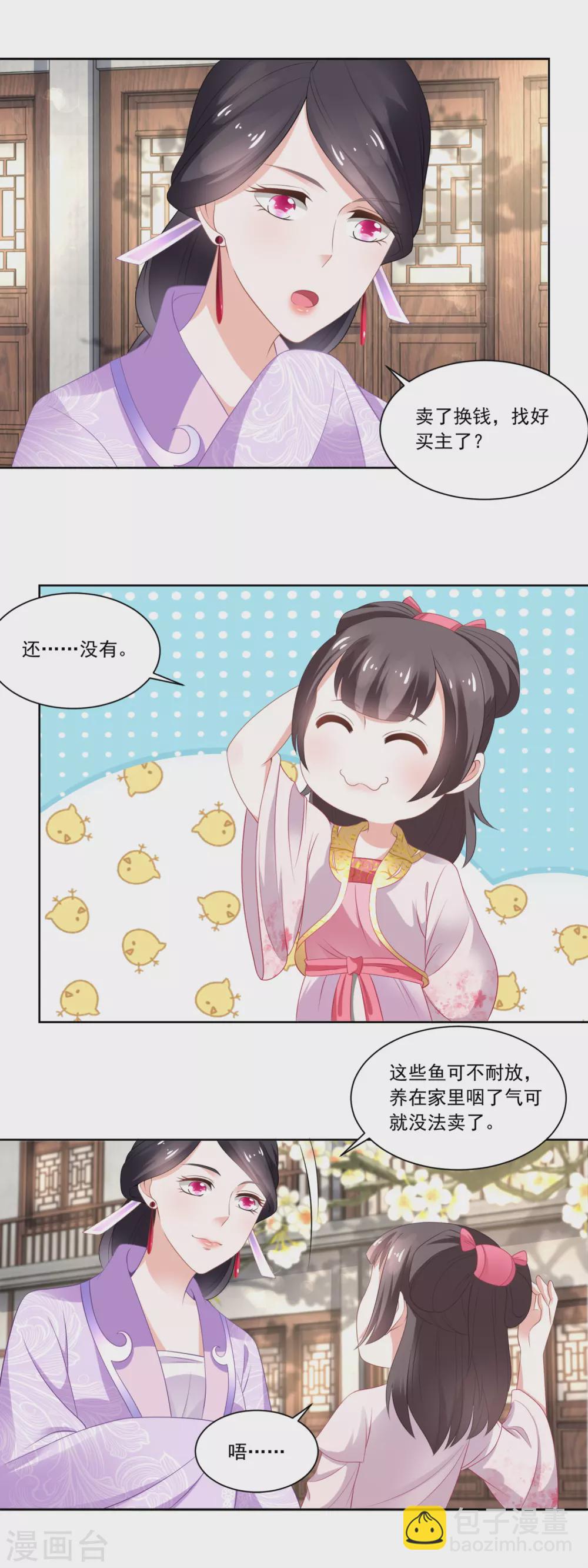 第85话 小小鱼铺开张了6